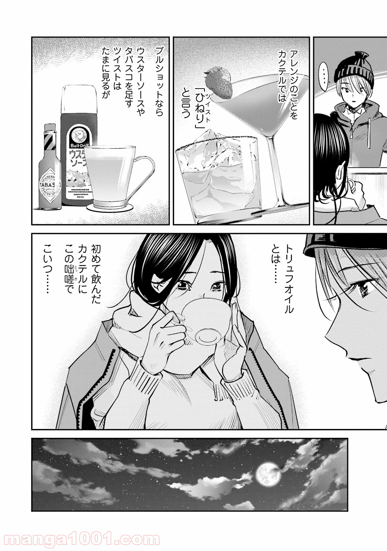 まどろみバーメイド 第19話 - Page 18