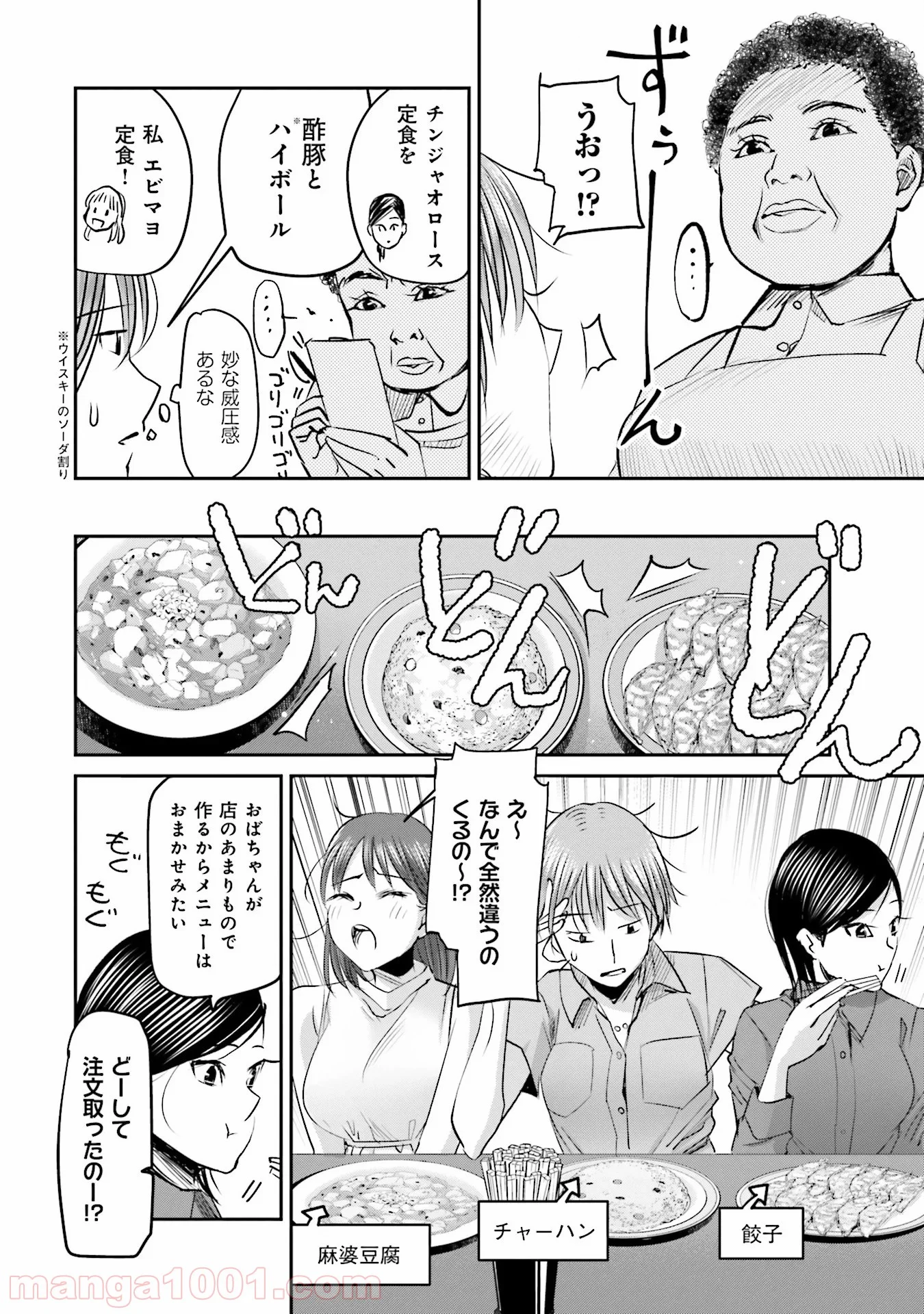 まどろみバーメイド 第6話 - Page 2