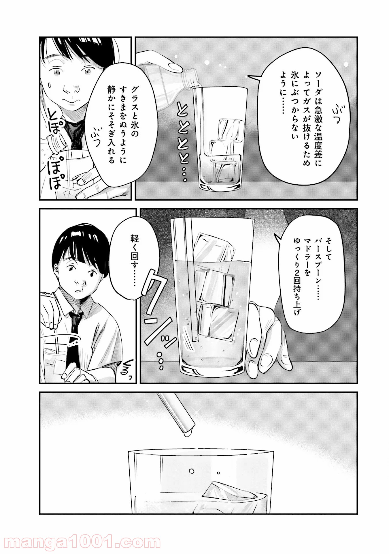 まどろみバーメイド 第6話 - Page 13