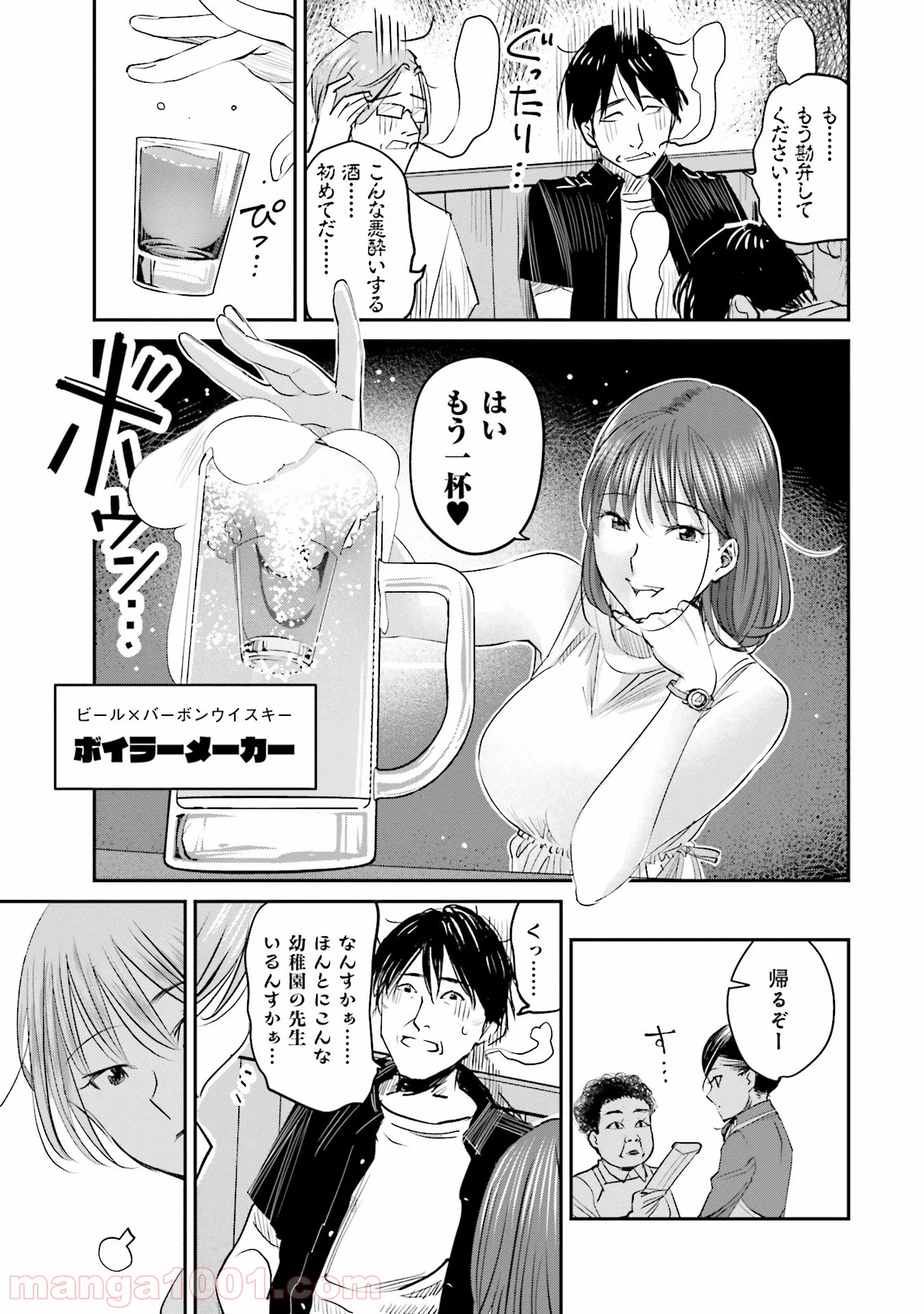 まどろみバーメイド 第6話 - Page 15