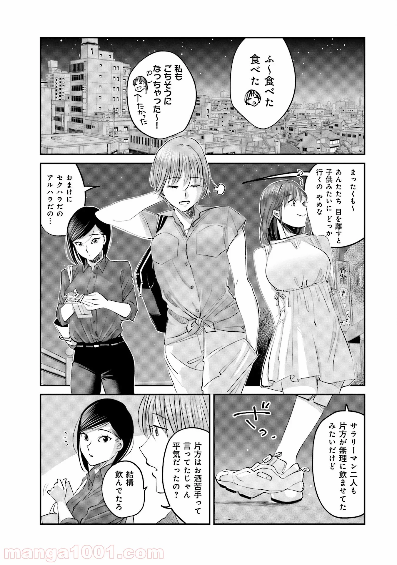 まどろみバーメイド 第6話 - Page 17