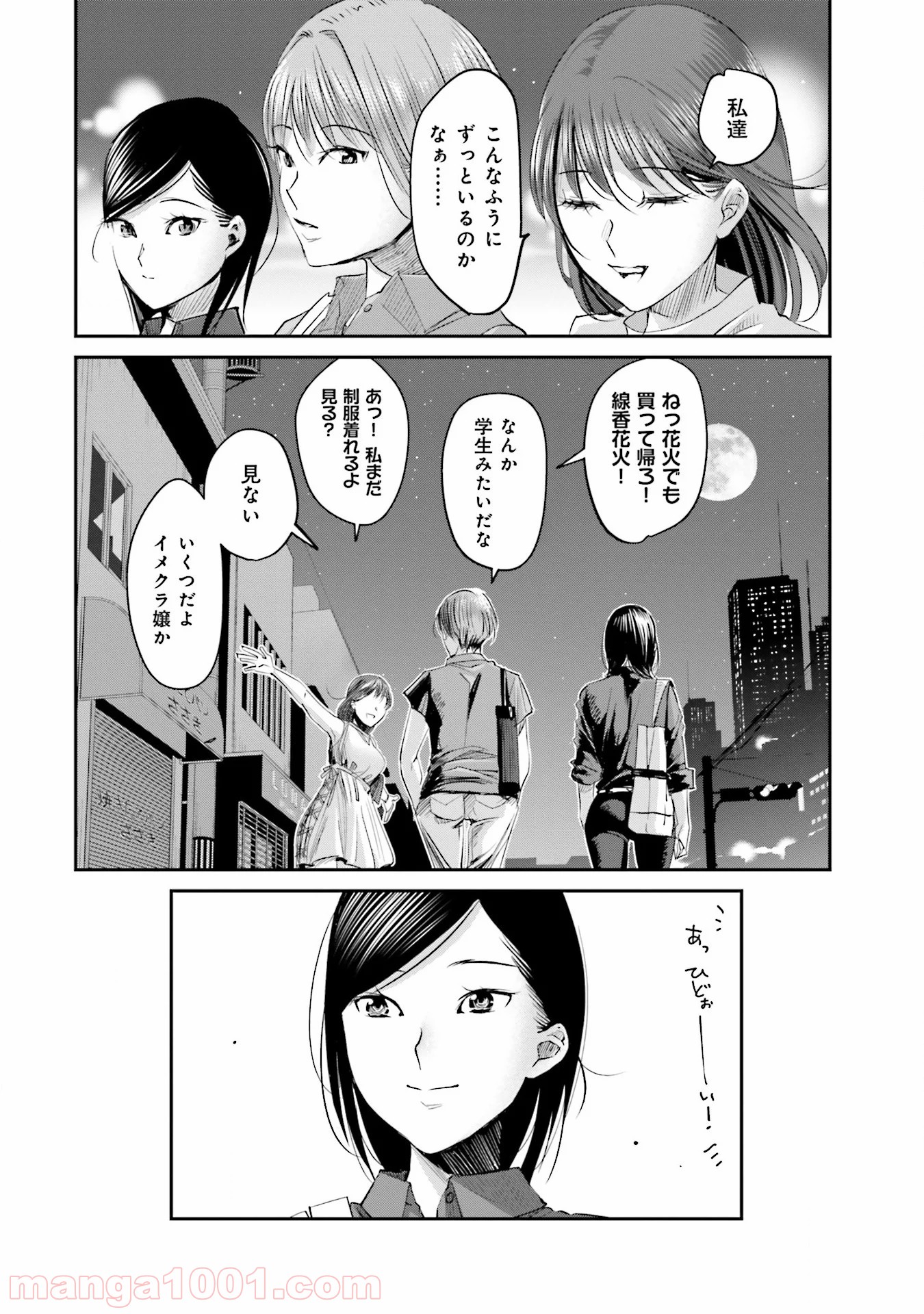 まどろみバーメイド 第6話 - Page 20