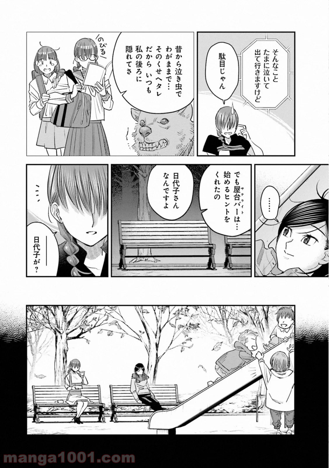 まどろみバーメイド 第31話 - Page 12