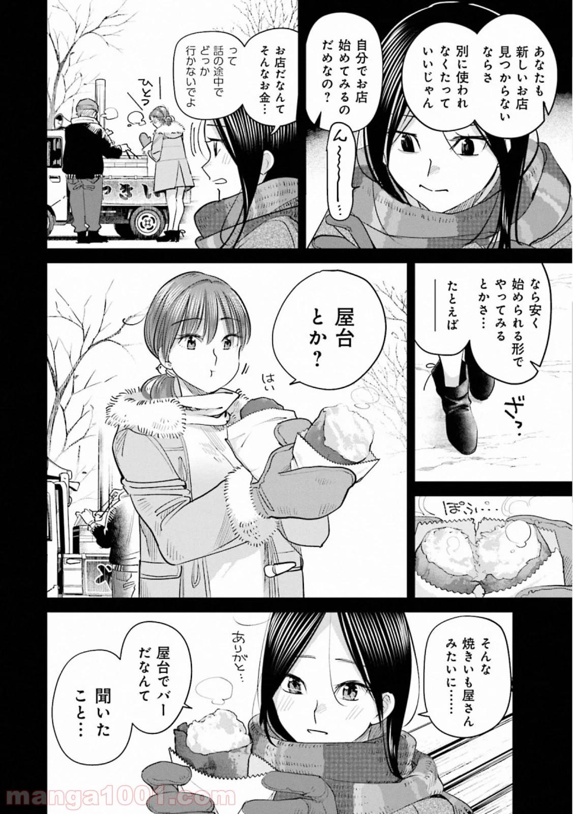 まどろみバーメイド 第31話 - Page 16