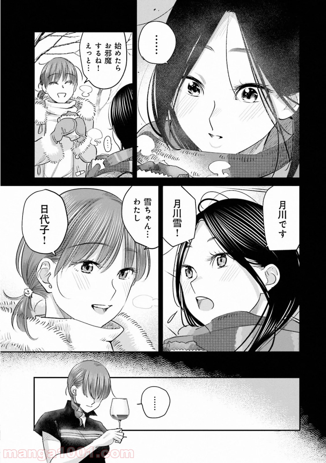 まどろみバーメイド 第31話 - Page 17