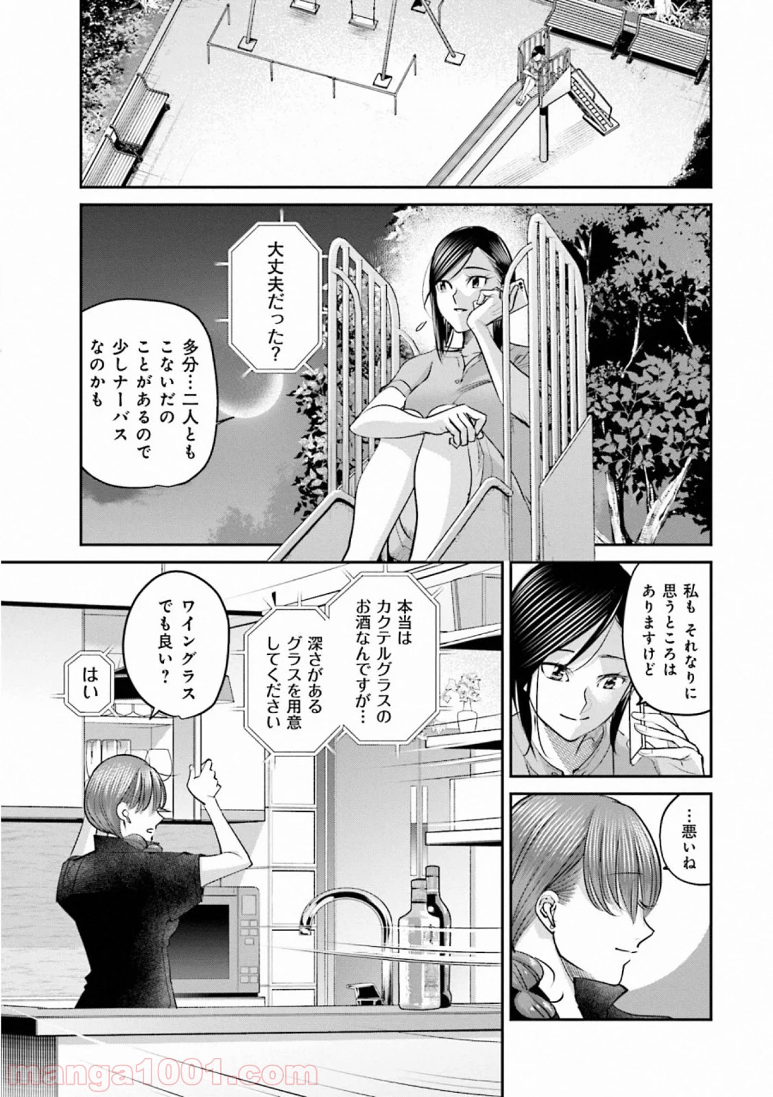 まどろみバーメイド 第31話 - Page 7