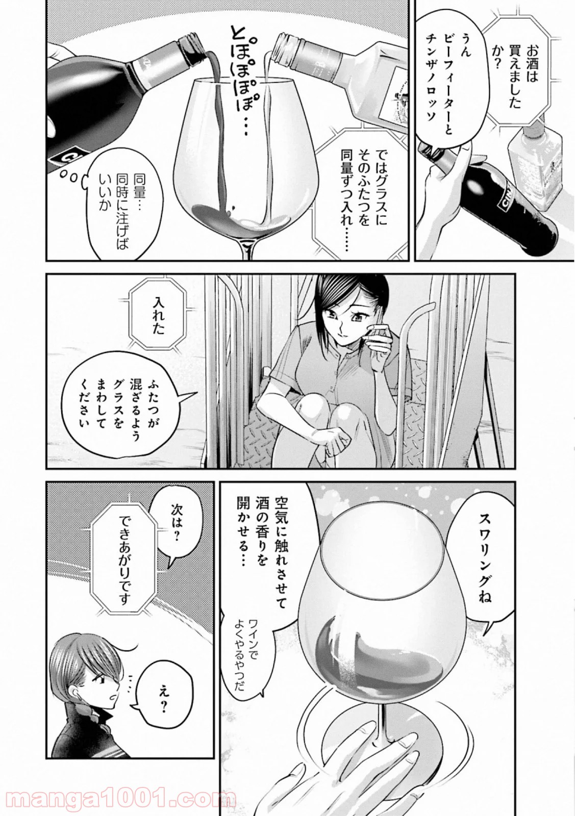 まどろみバーメイド 第31話 - Page 8