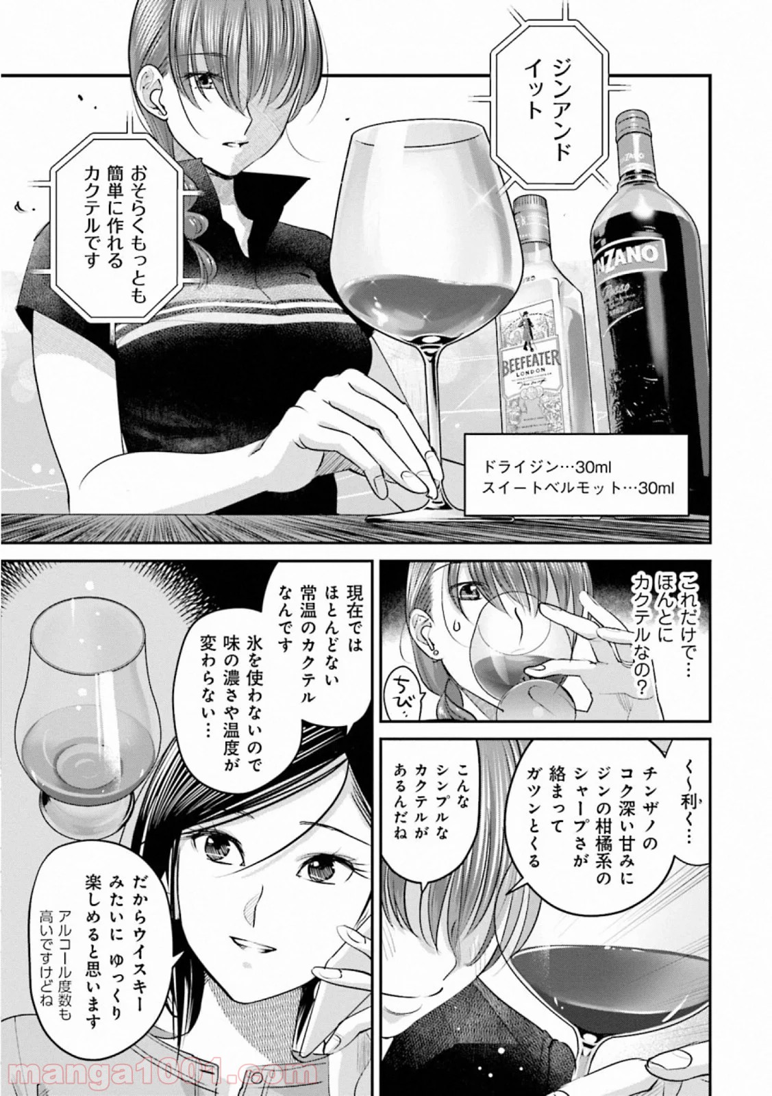 まどろみバーメイド 第31話 - Page 9