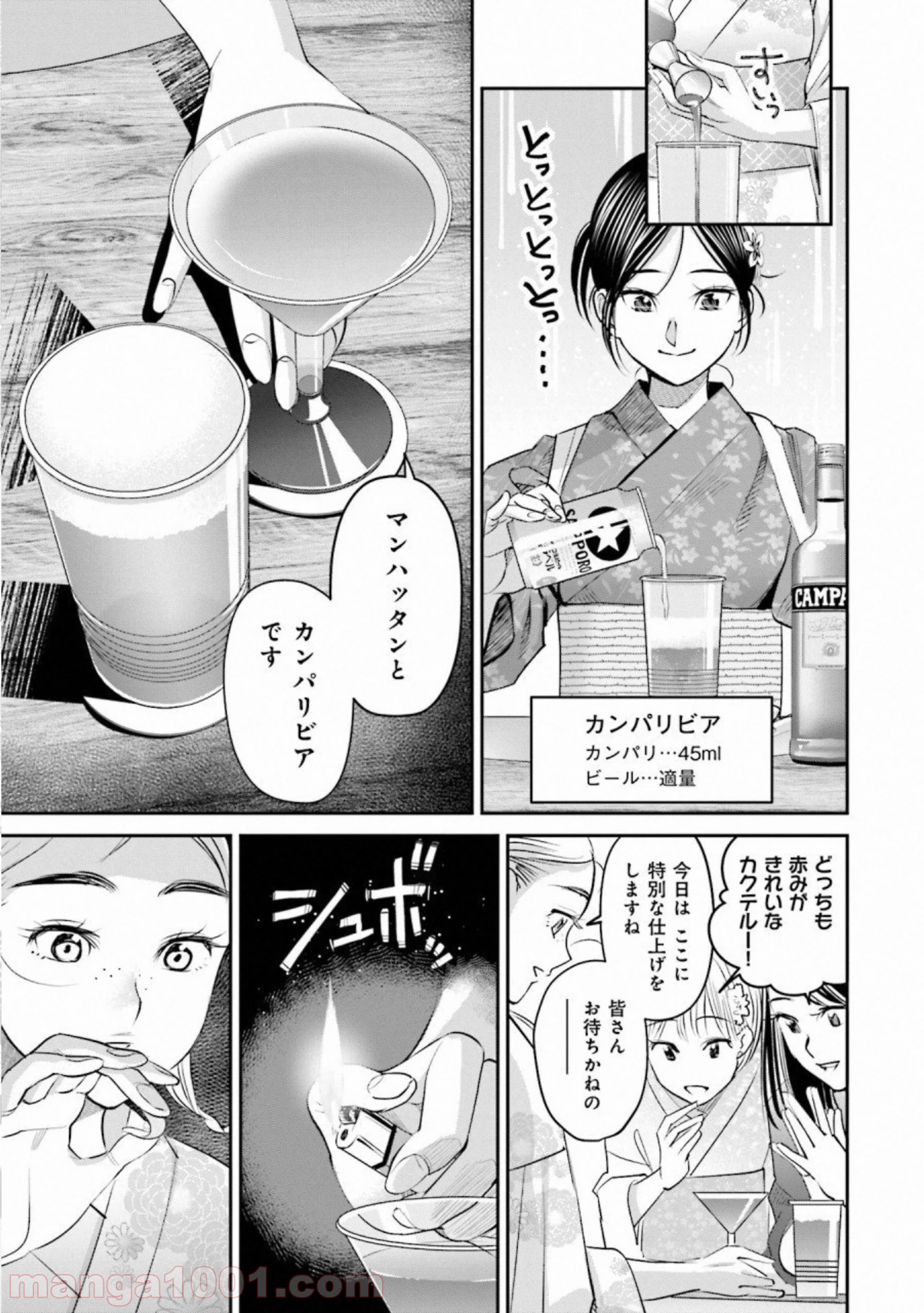 まどろみバーメイド 第27話 - Page 13