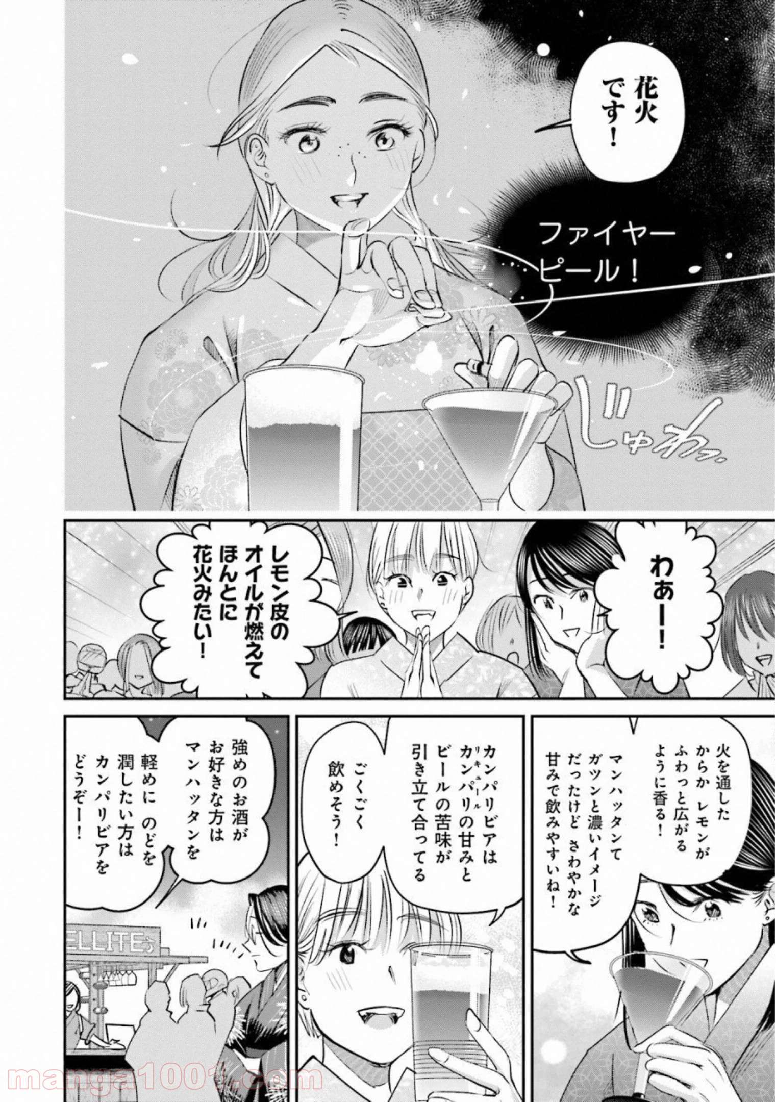 まどろみバーメイド 第27話 - Page 14