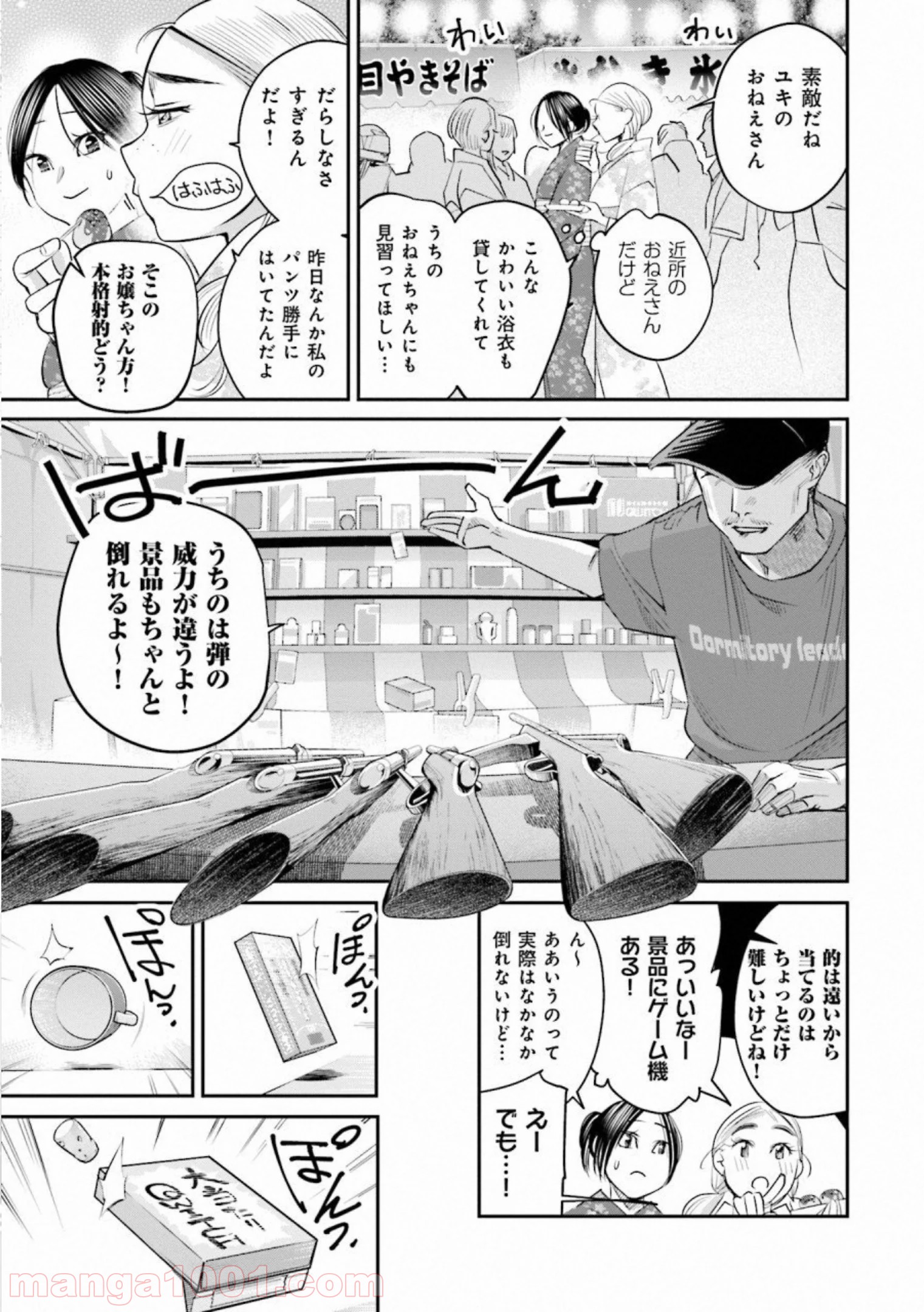 まどろみバーメイド 第27話 - Page 3