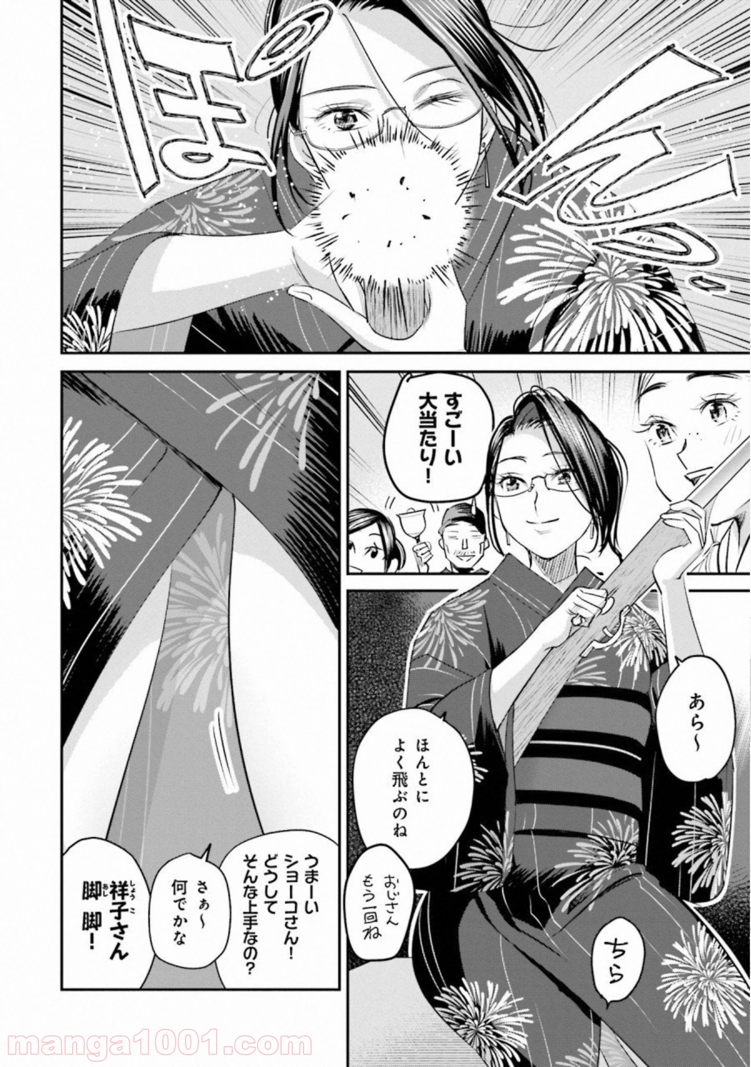 まどろみバーメイド 第27話 - Page 4