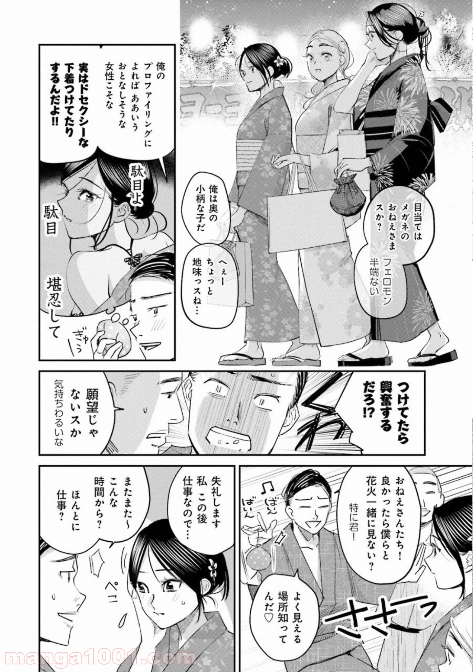 まどろみバーメイド 第27話 - Page 6