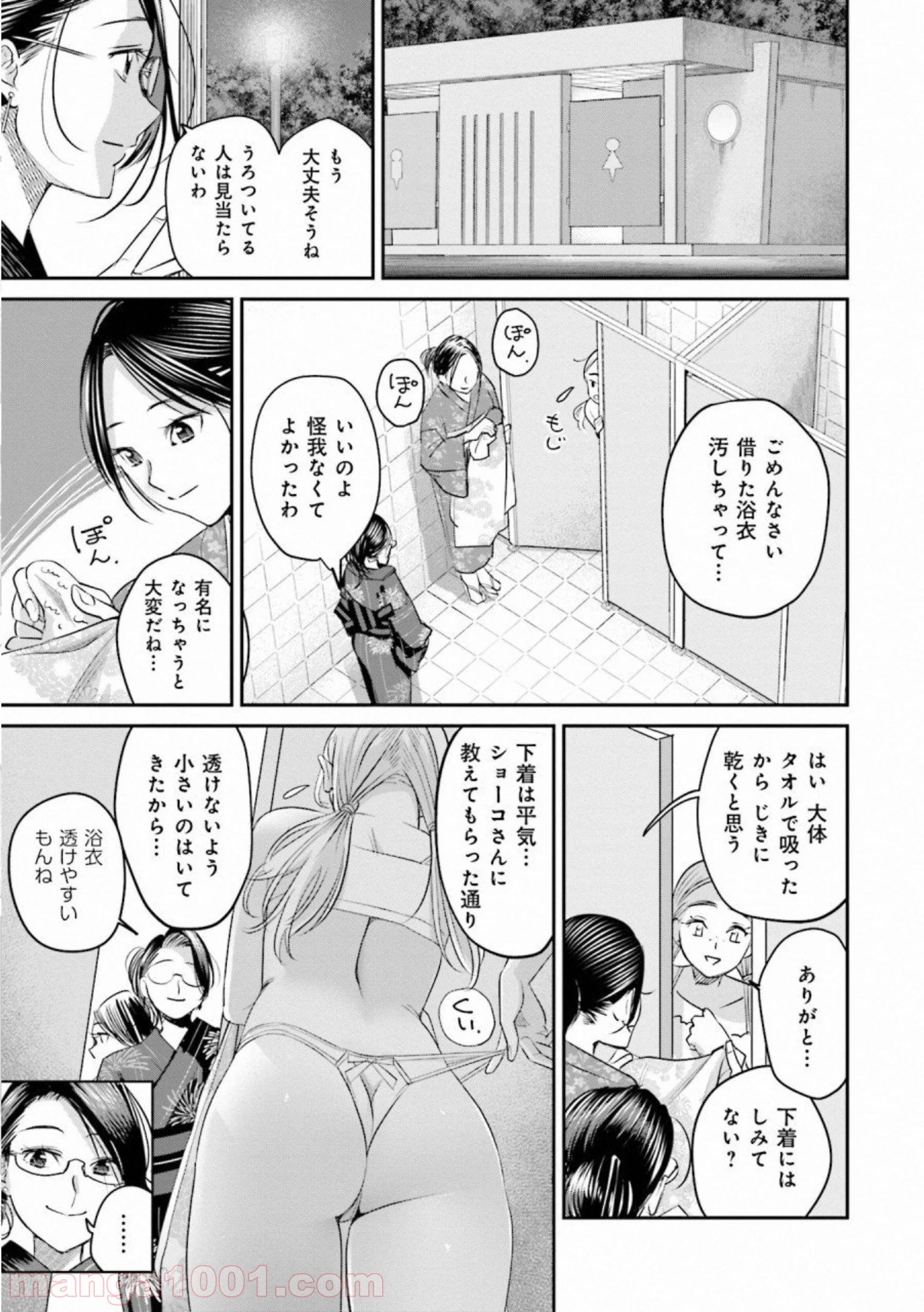 まどろみバーメイド 第27話 - Page 9