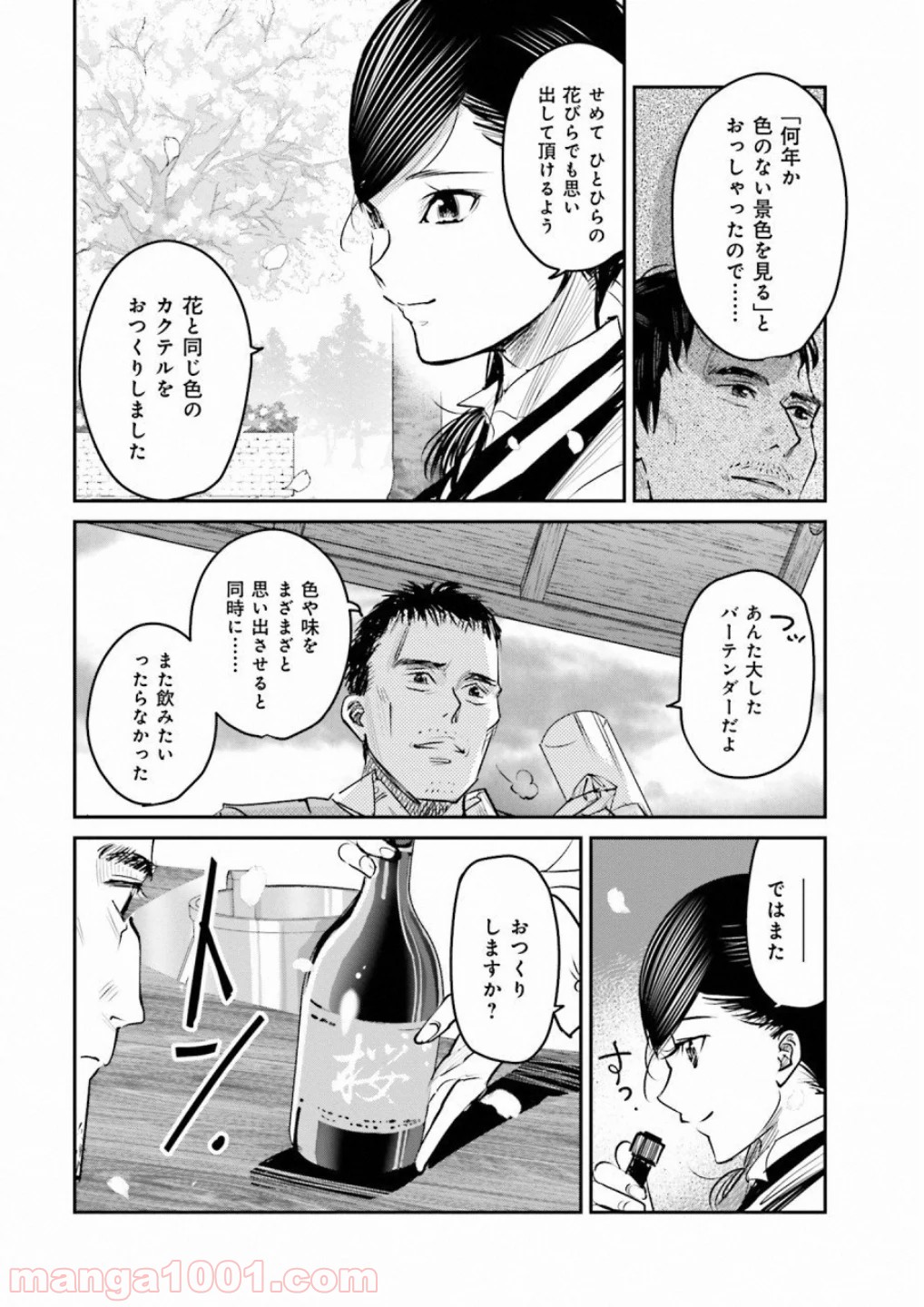 まどろみバーメイド 第10話 - Page 18