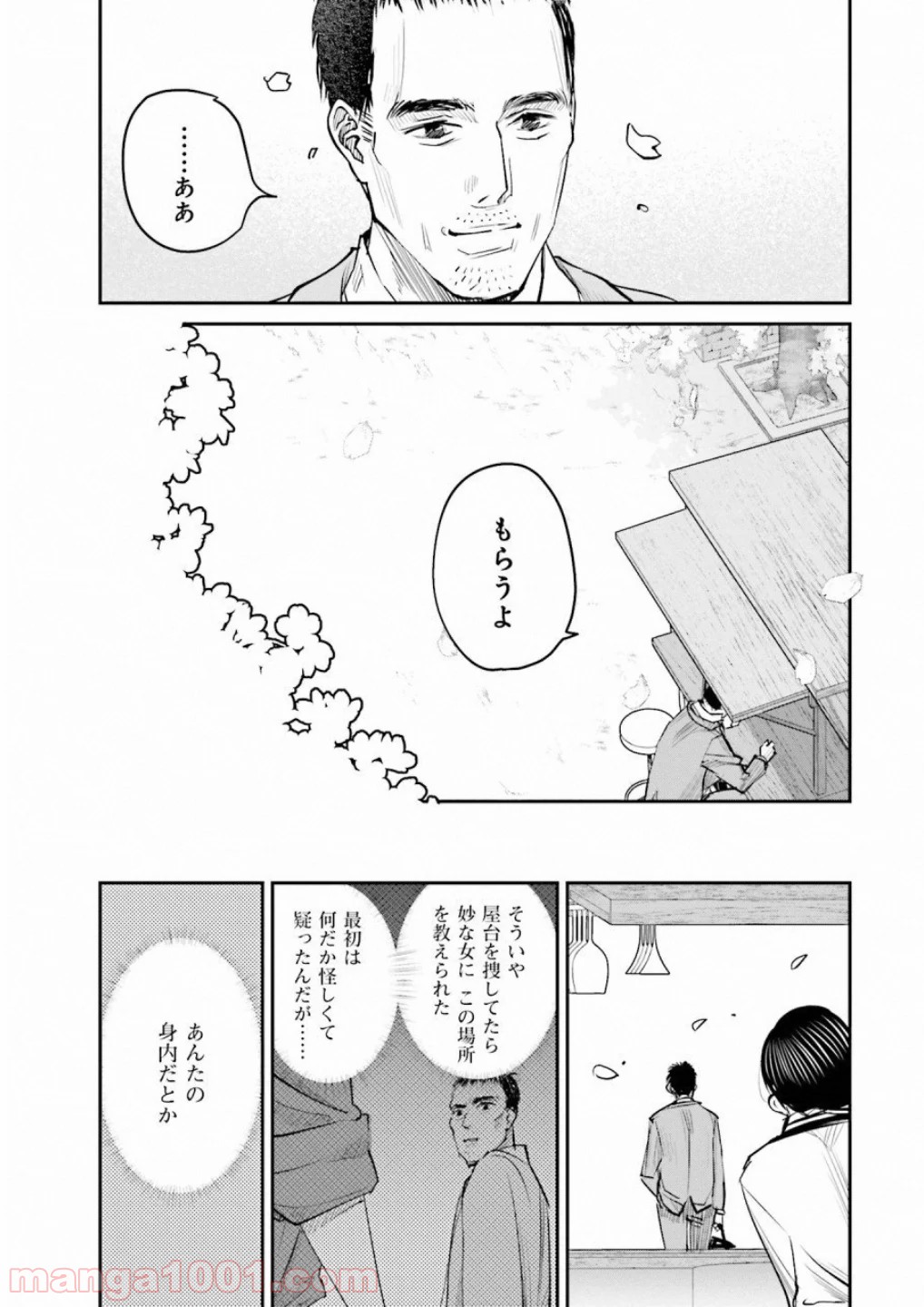 まどろみバーメイド 第10話 - Page 19