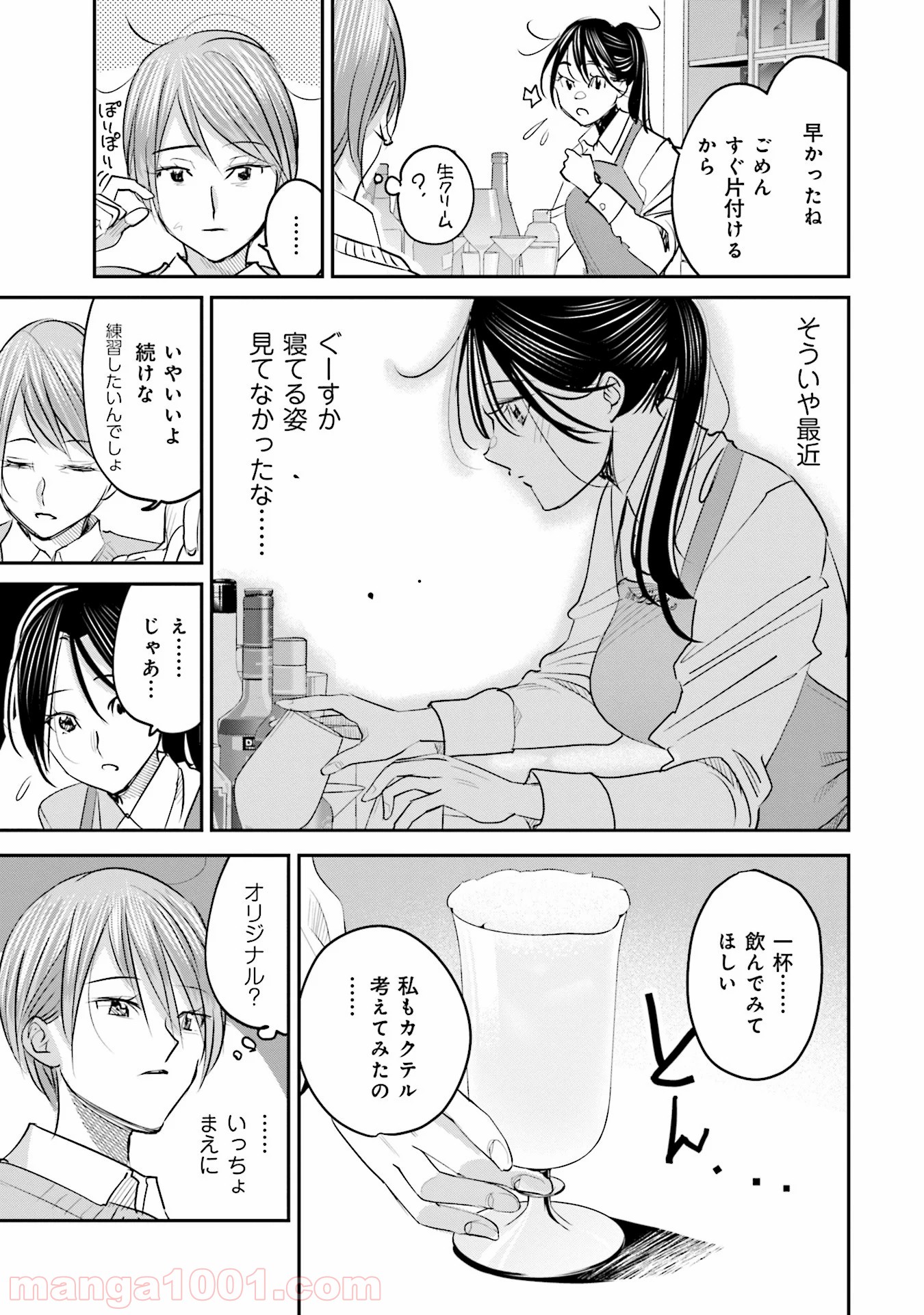 まどろみバーメイド 第20話 - Page 11