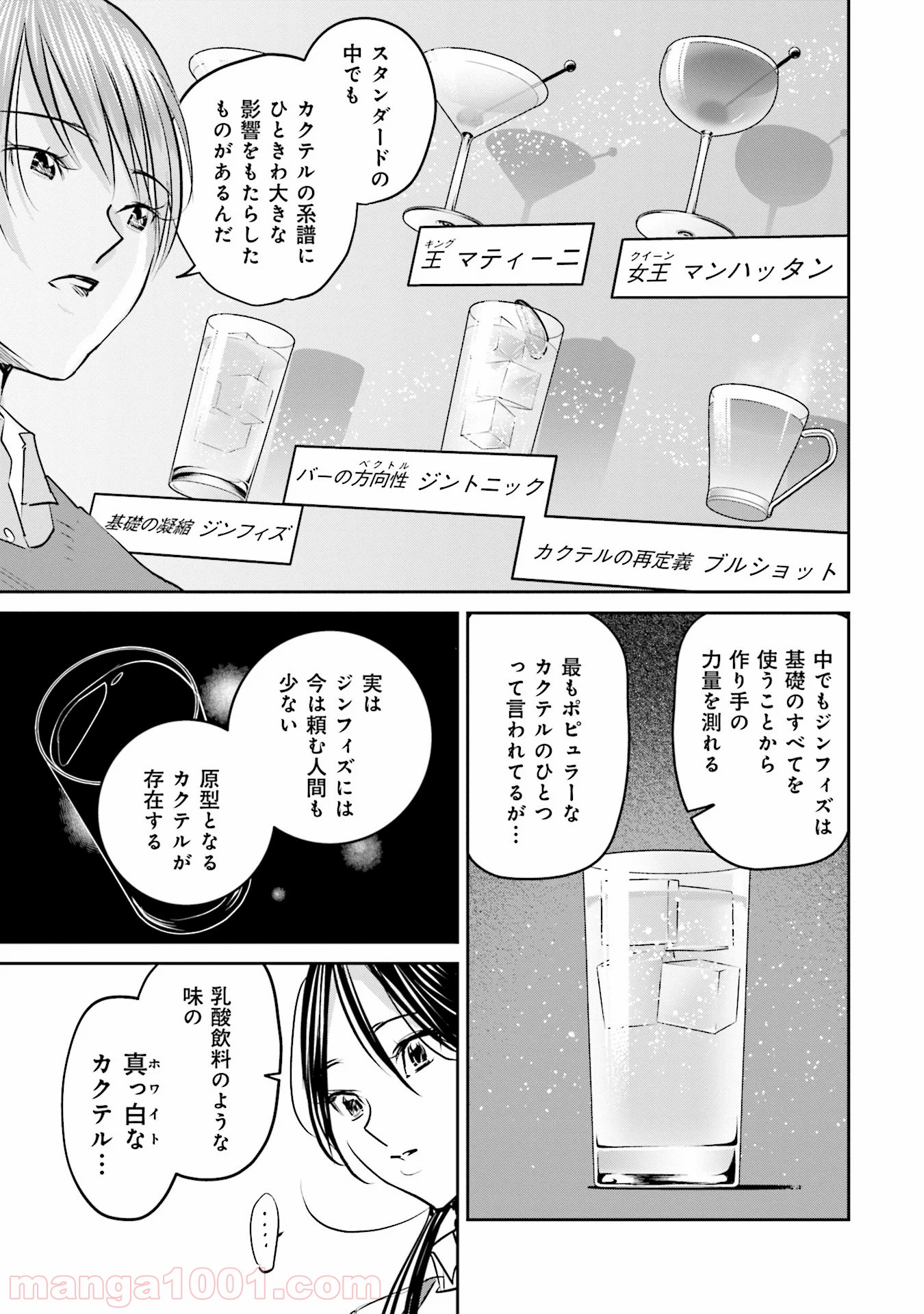 まどろみバーメイド 第20話 - Page 13