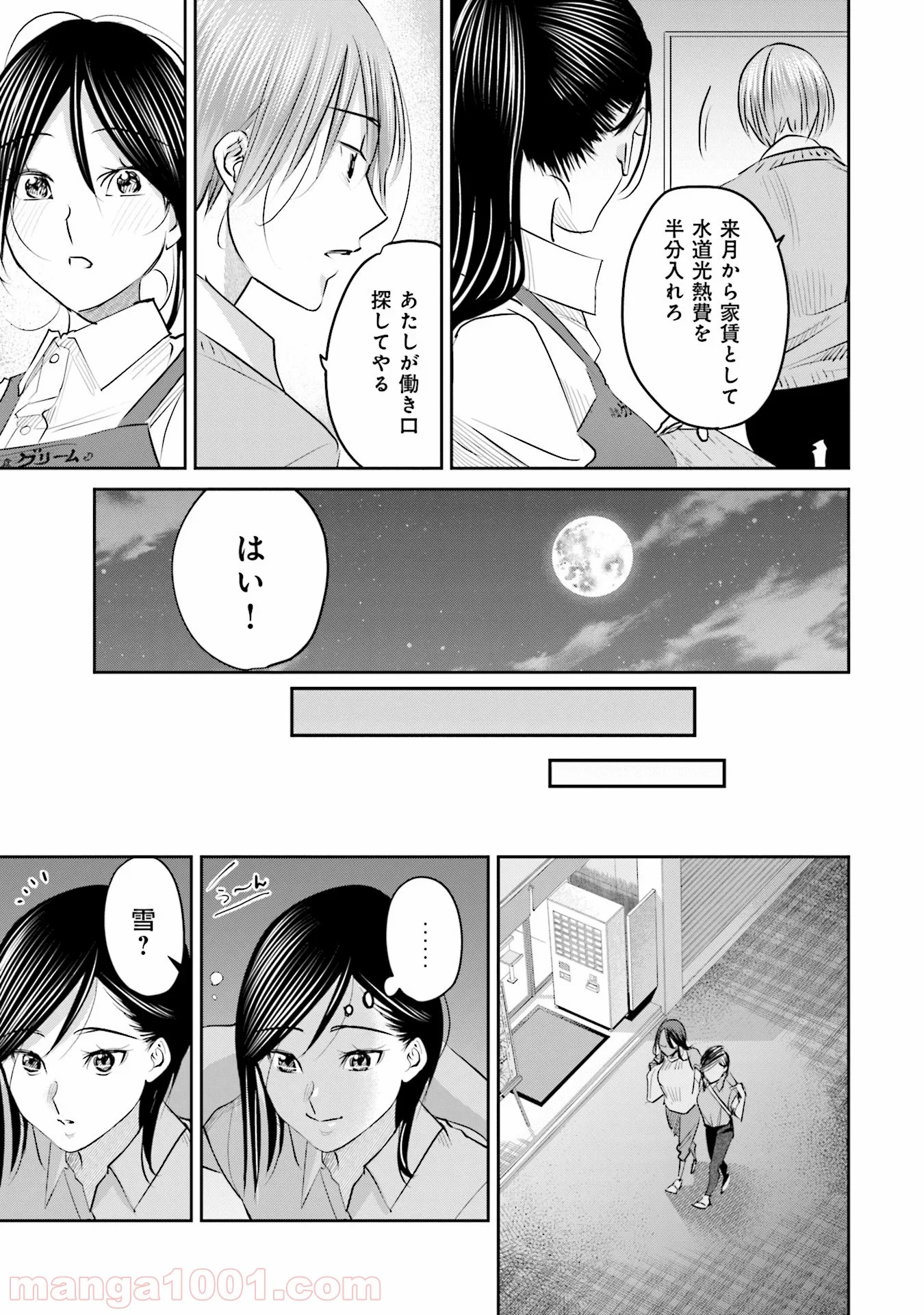 まどろみバーメイド 第20話 - Page 17