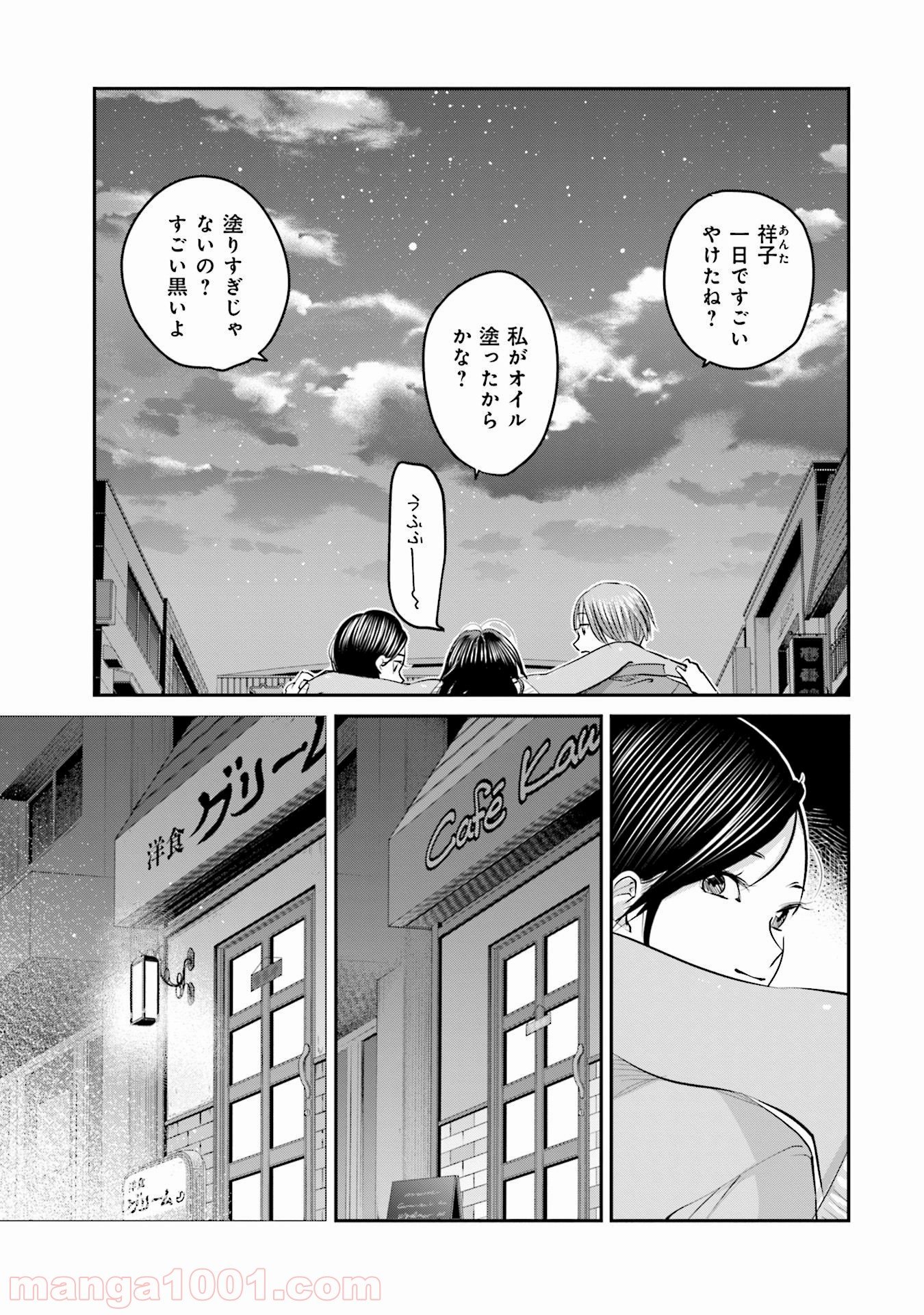 まどろみバーメイド 第20話 - Page 19