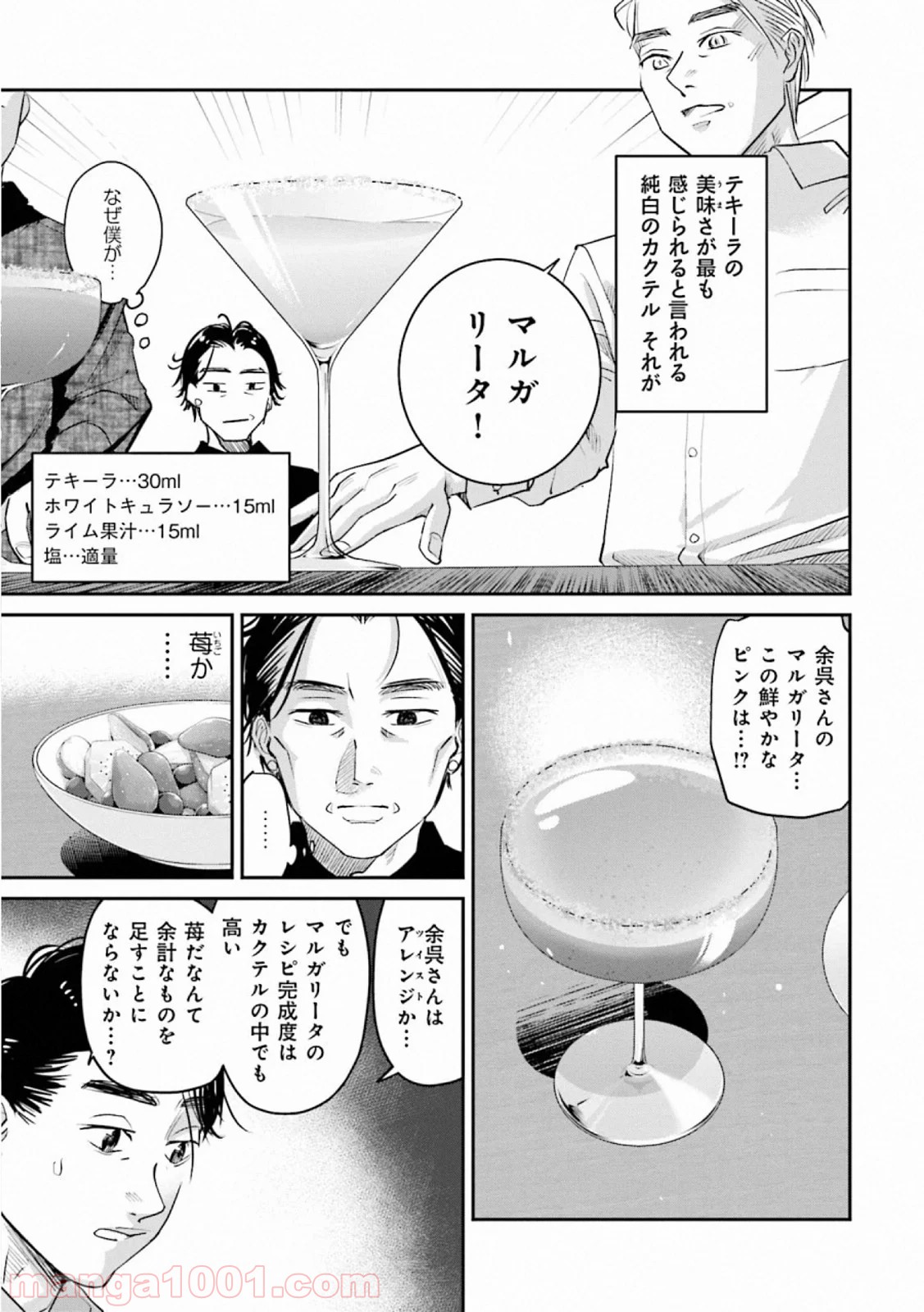 まどろみバーメイド 第32話 - Page 14