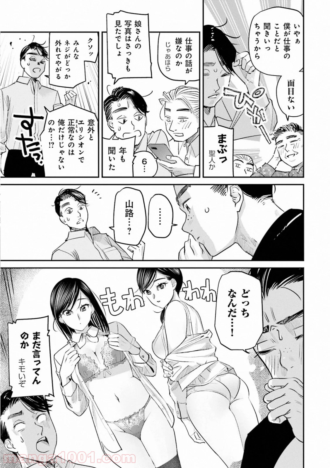 まどろみバーメイド 第32話 - Page 7