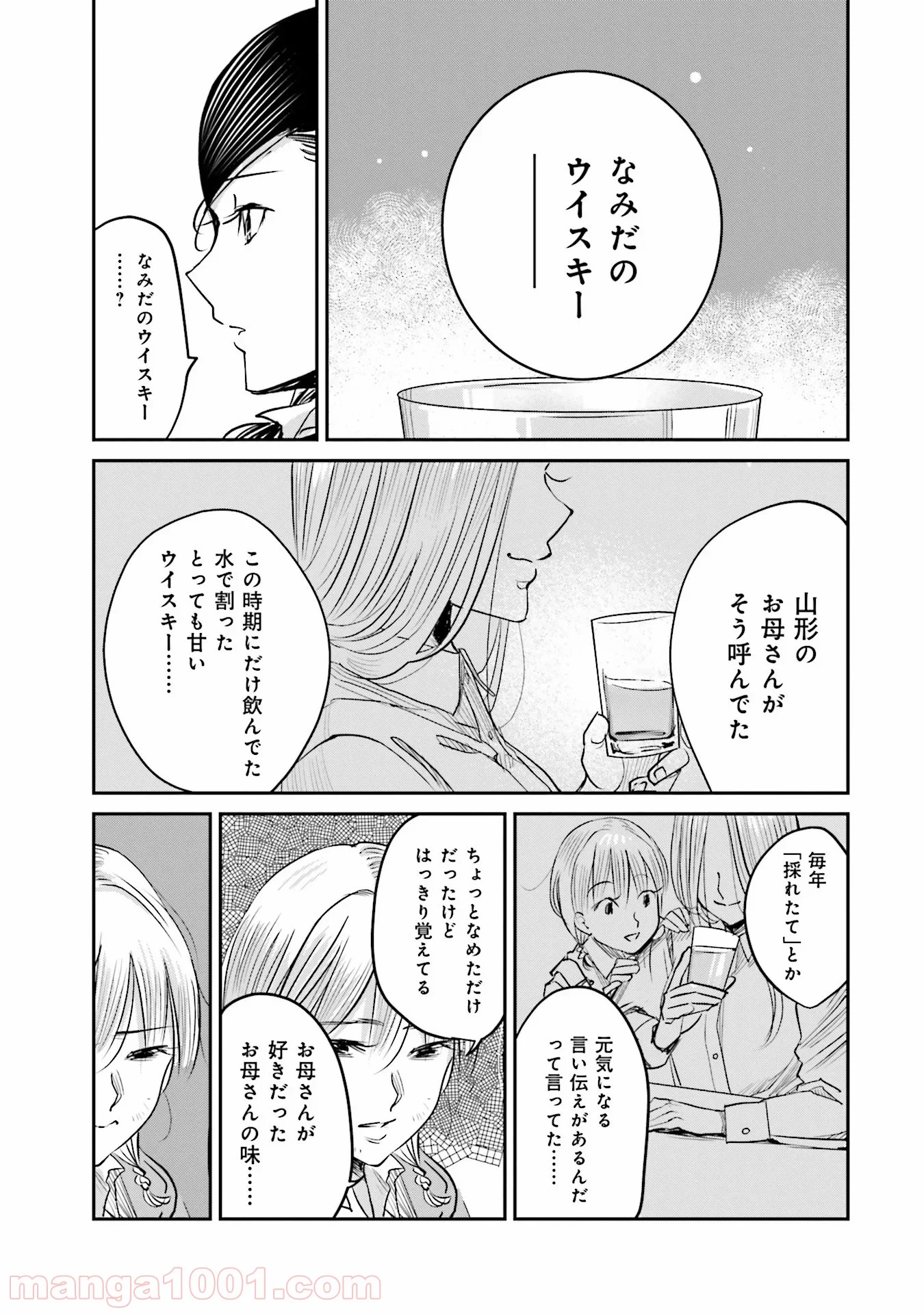 まどろみバーメイド 第7話 - Page 15