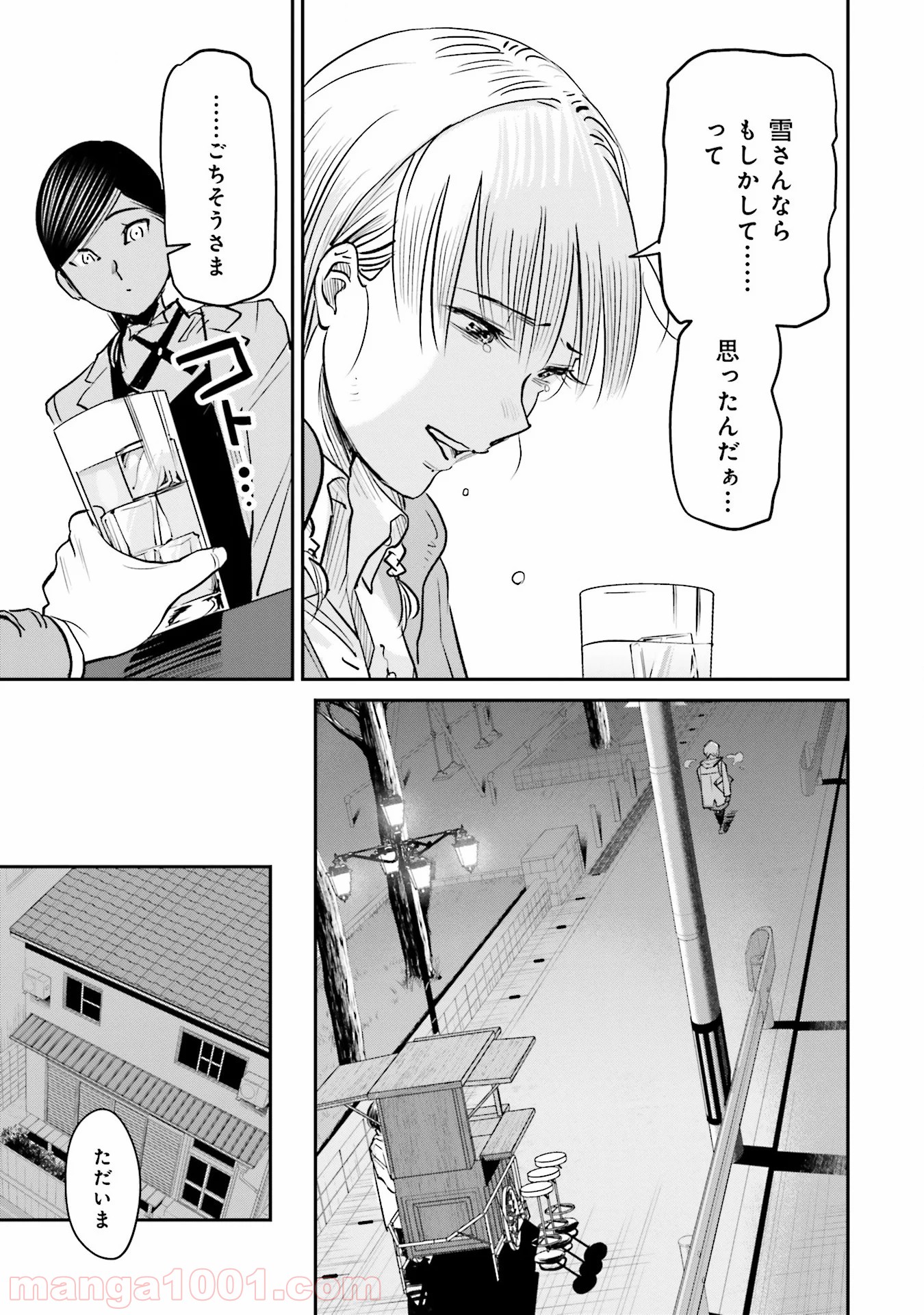 まどろみバーメイド 第7話 - Page 19