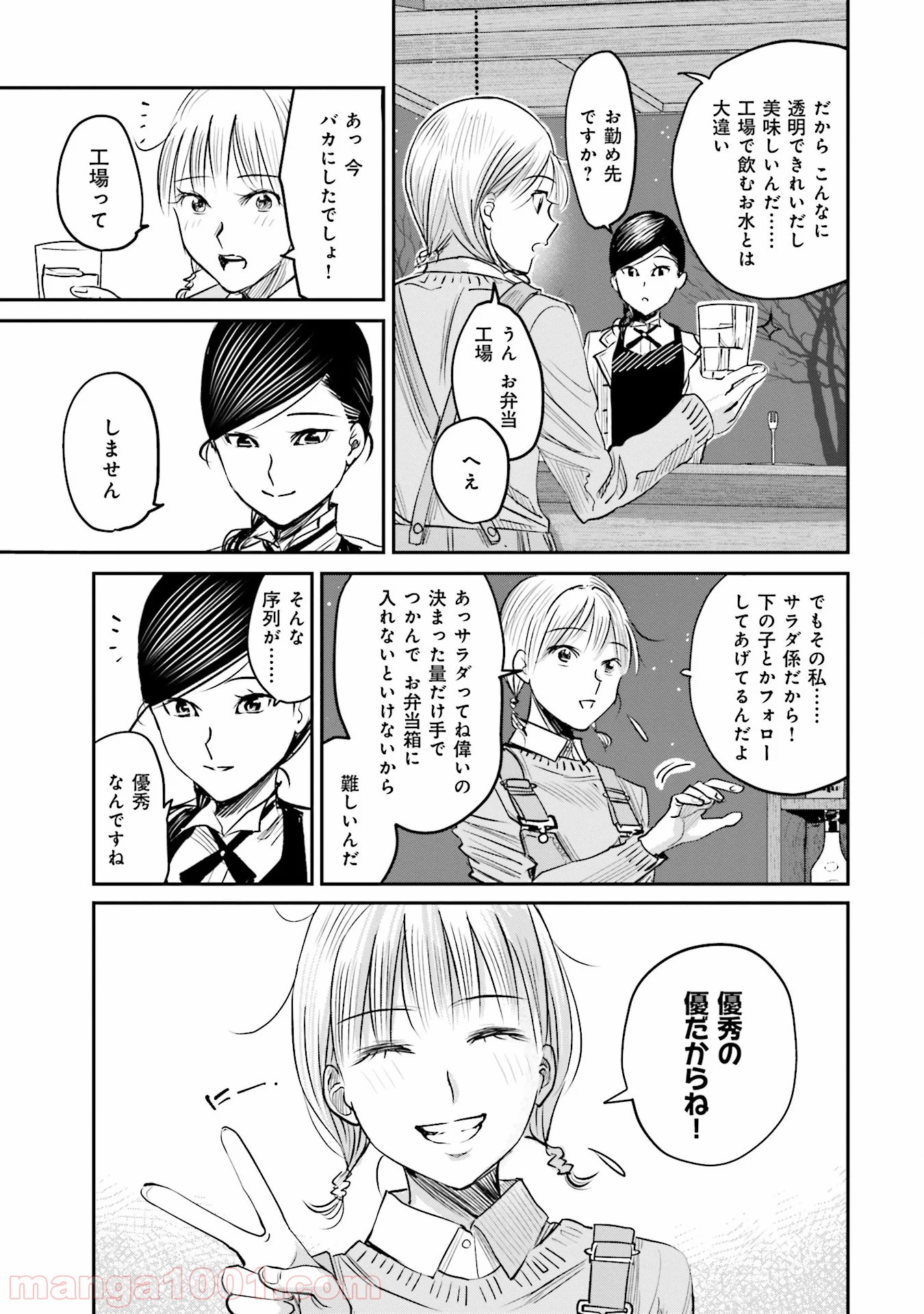 まどろみバーメイド 第7話 - Page 3