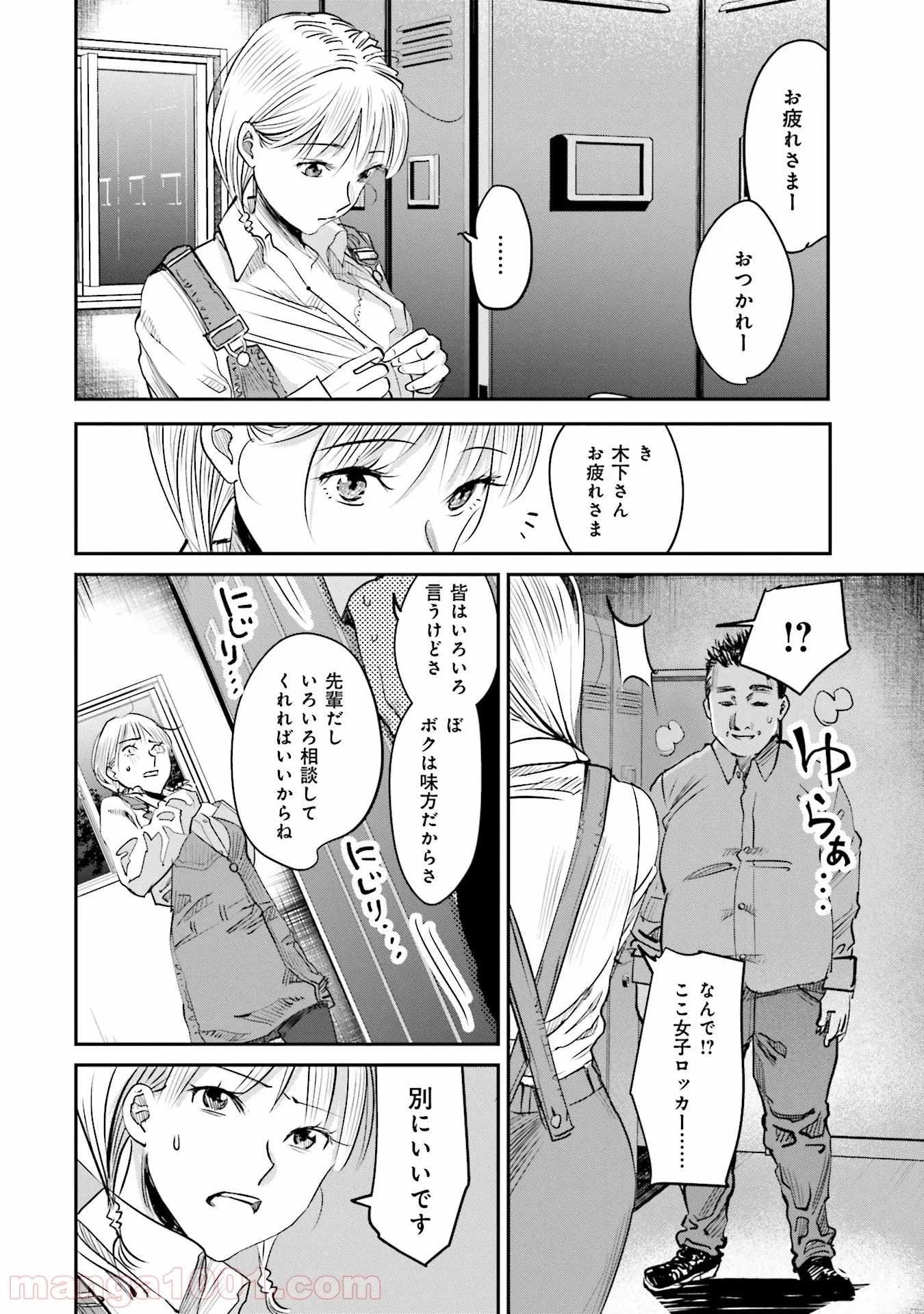 まどろみバーメイド 第7話 - Page 10