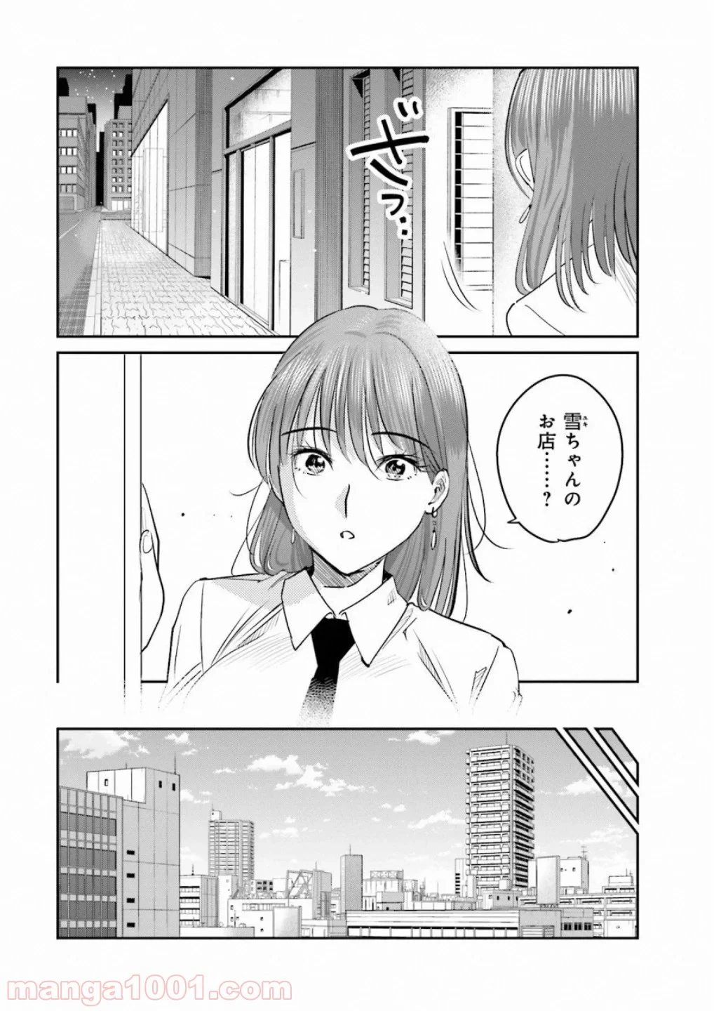 まどろみバーメイド 第12話 - Page 6