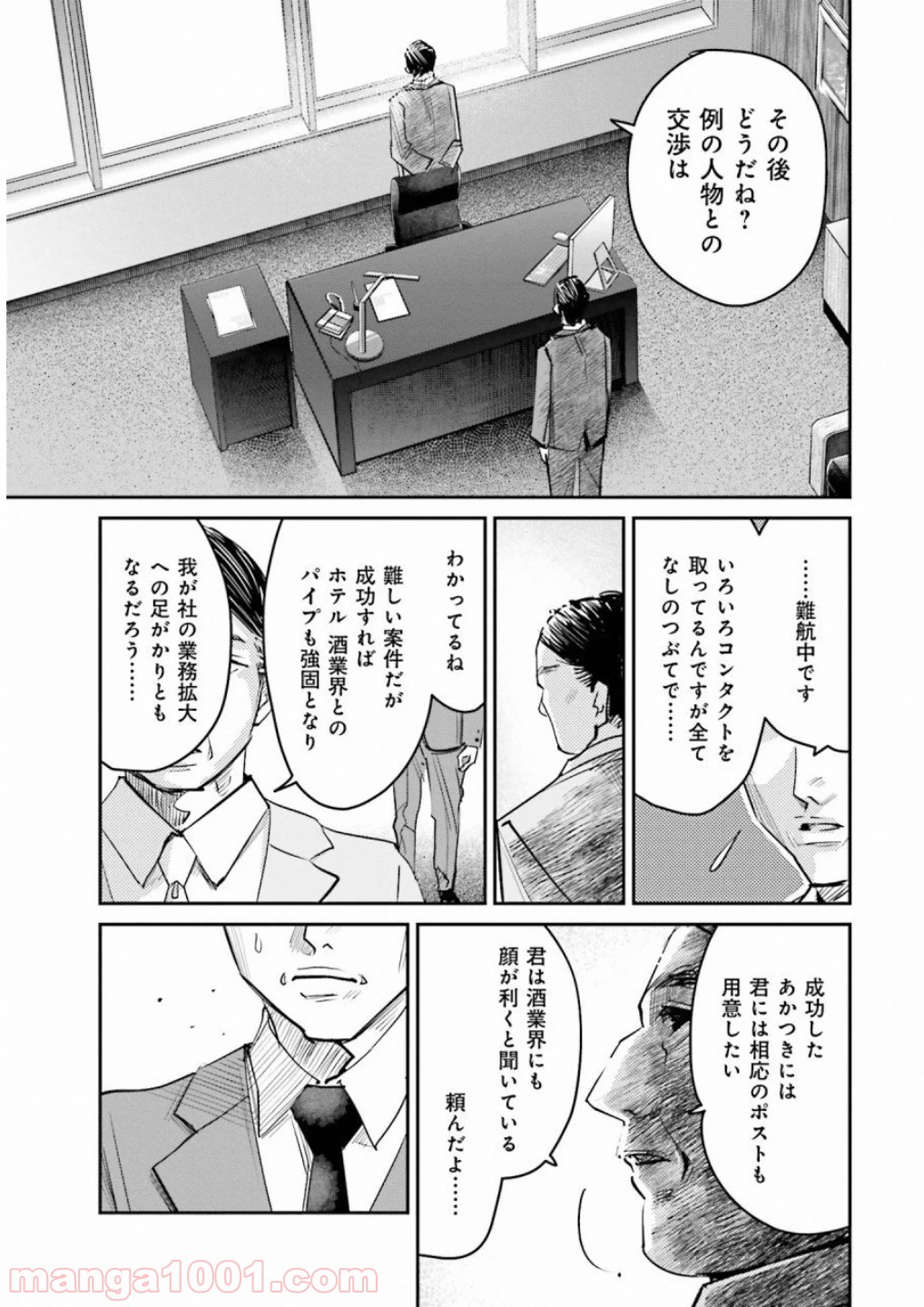 まどろみバーメイド 第12話 - Page 7