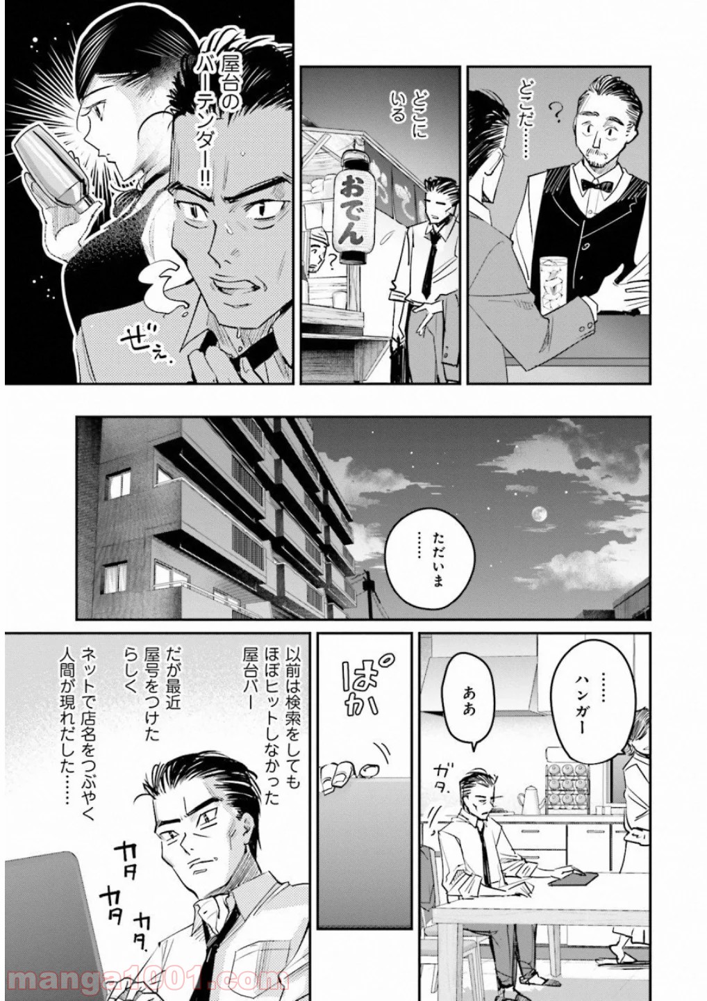 まどろみバーメイド 第12話 - Page 9