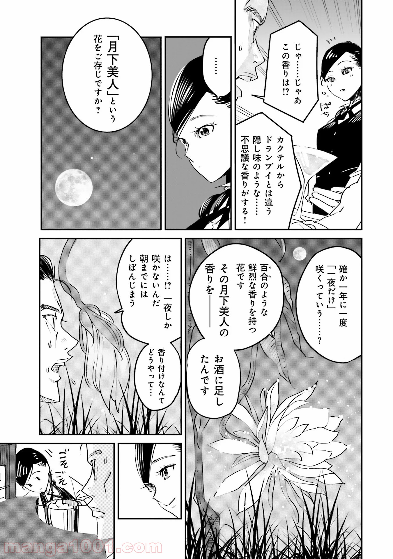 まどろみバーメイド 第1話 - Page 19