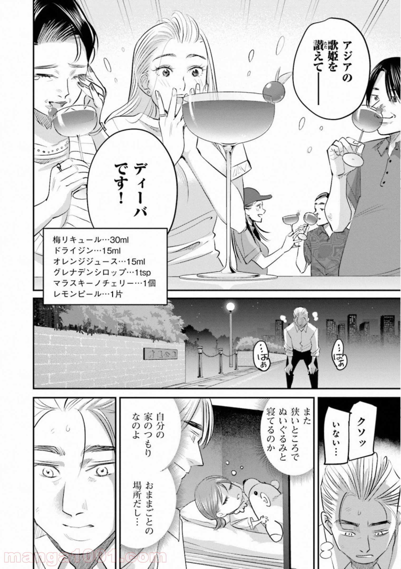 まどろみバーメイド 第24話 - Page 12