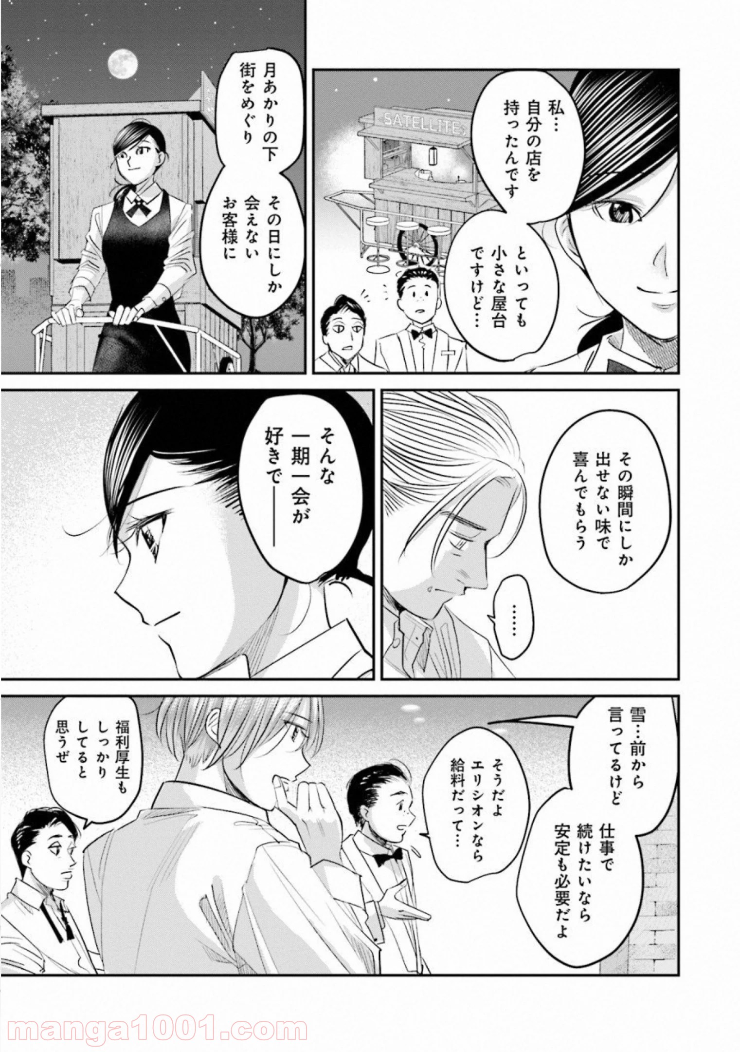 まどろみバーメイド 第24話 - Page 17