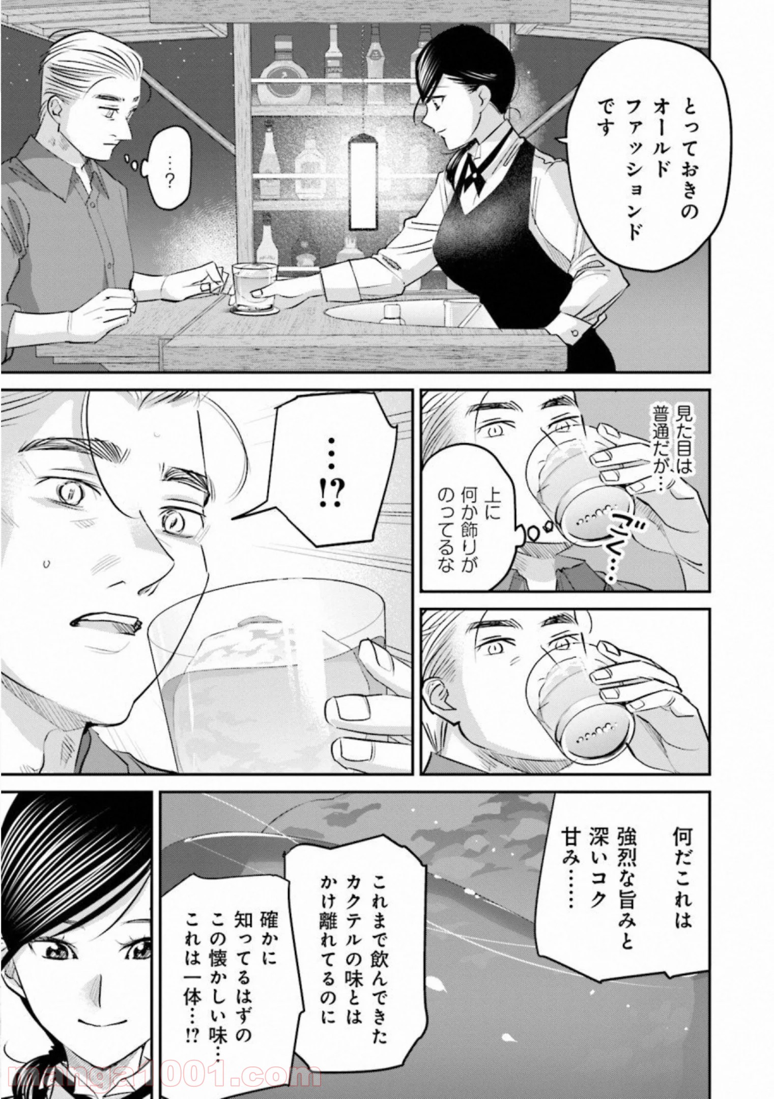 まどろみバーメイド 第24話 - Page 25