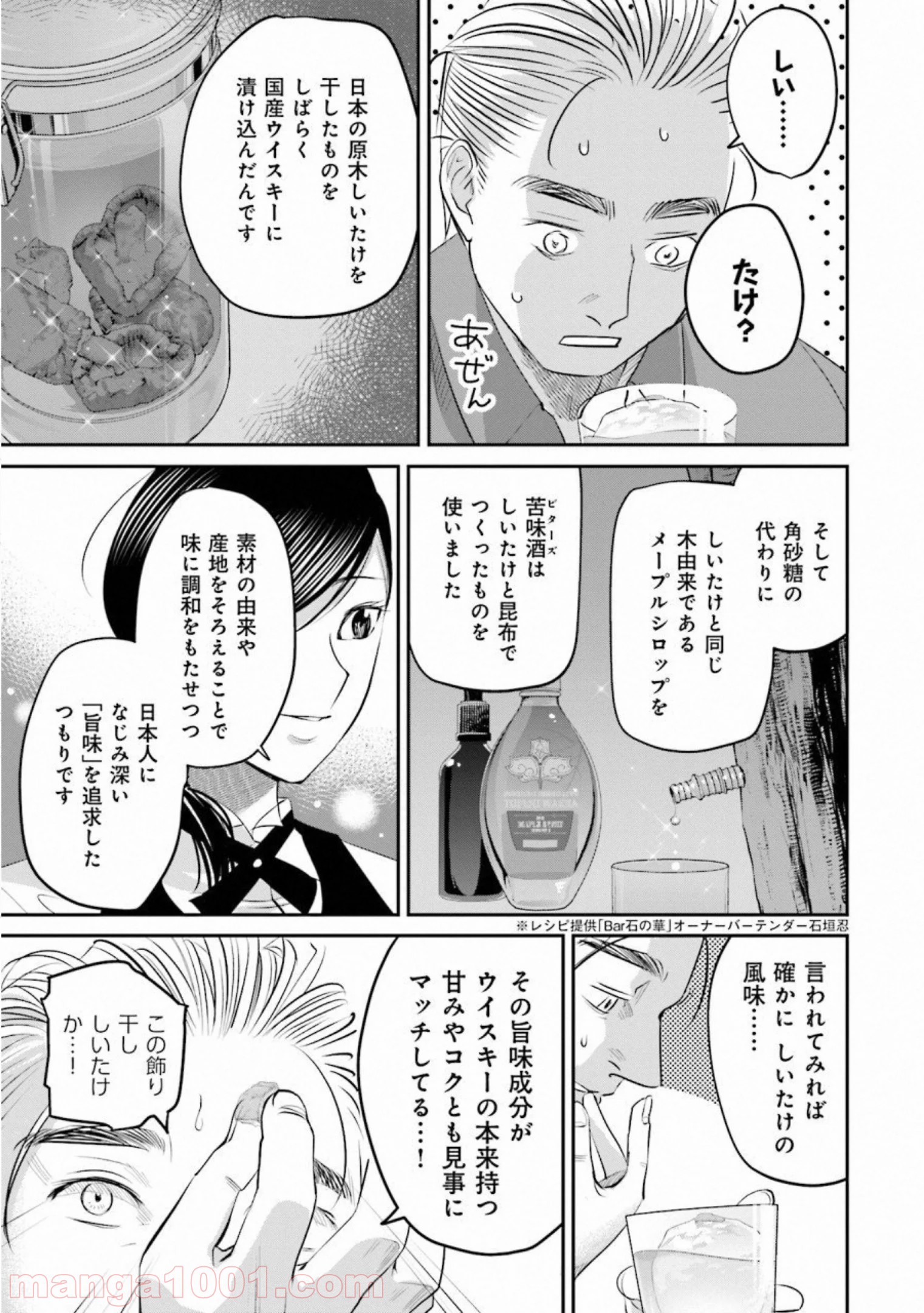 まどろみバーメイド 第24話 - Page 27