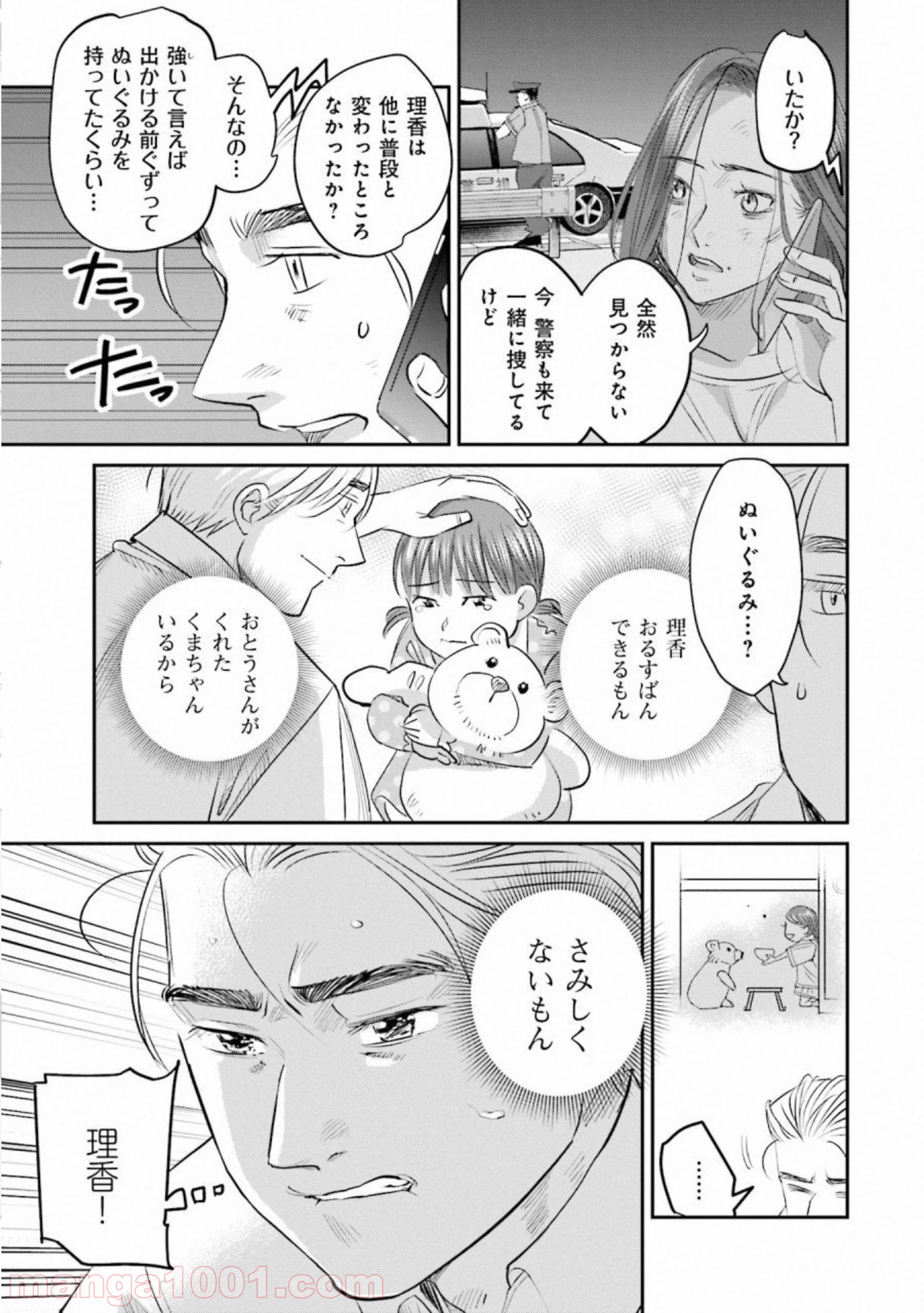 まどろみバーメイド 第24話 - Page 9