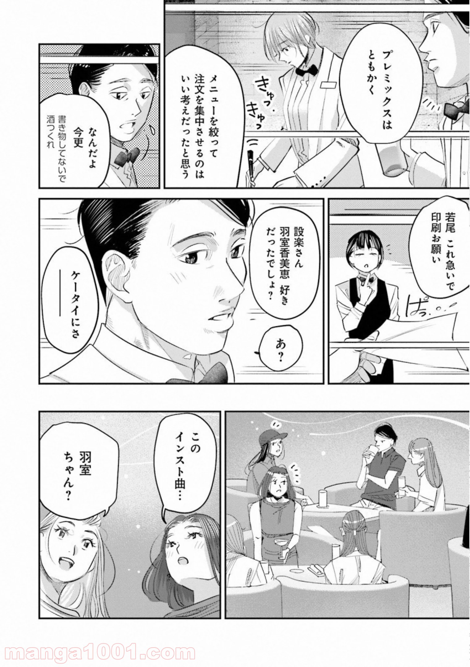 まどろみバーメイド 第24話 - Page 10