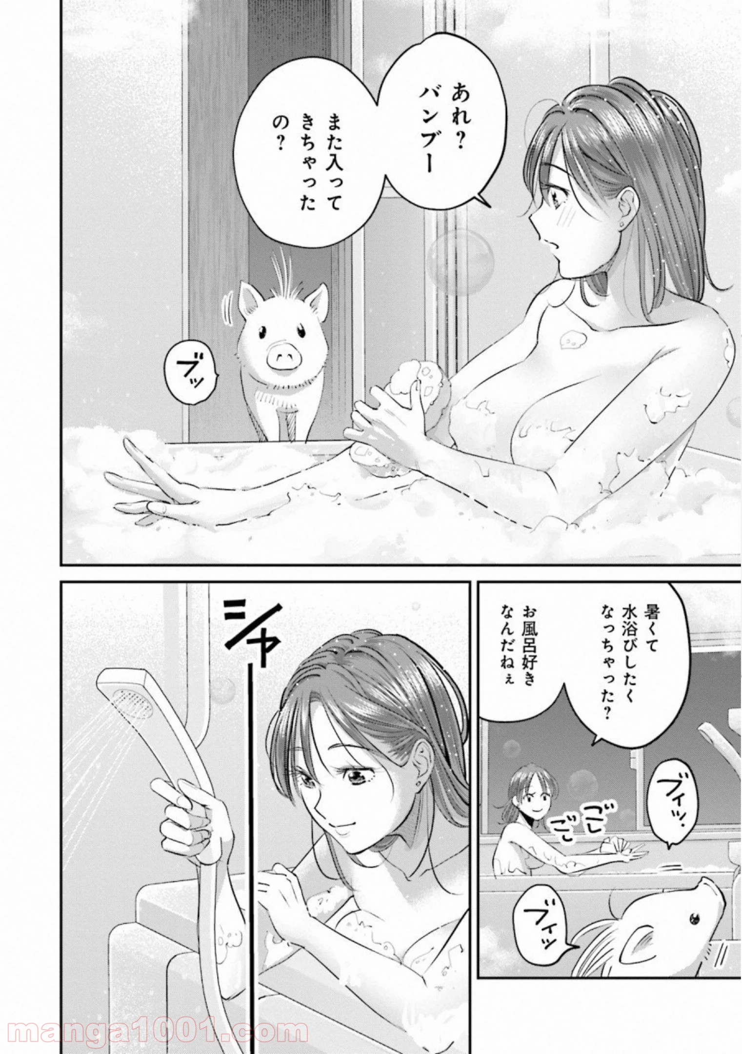 まどろみバーメイド 第25話 - Page 2