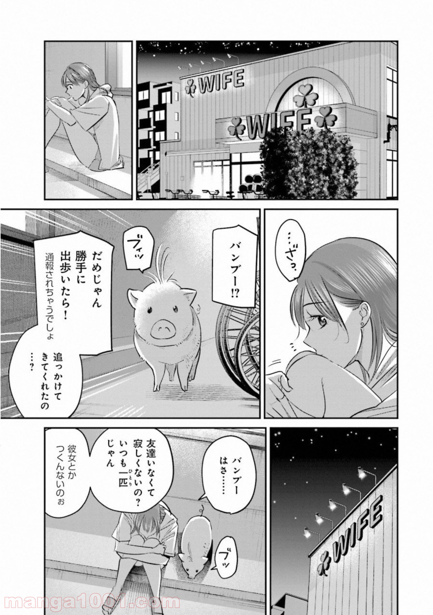 まどろみバーメイド 第25話 - Page 11