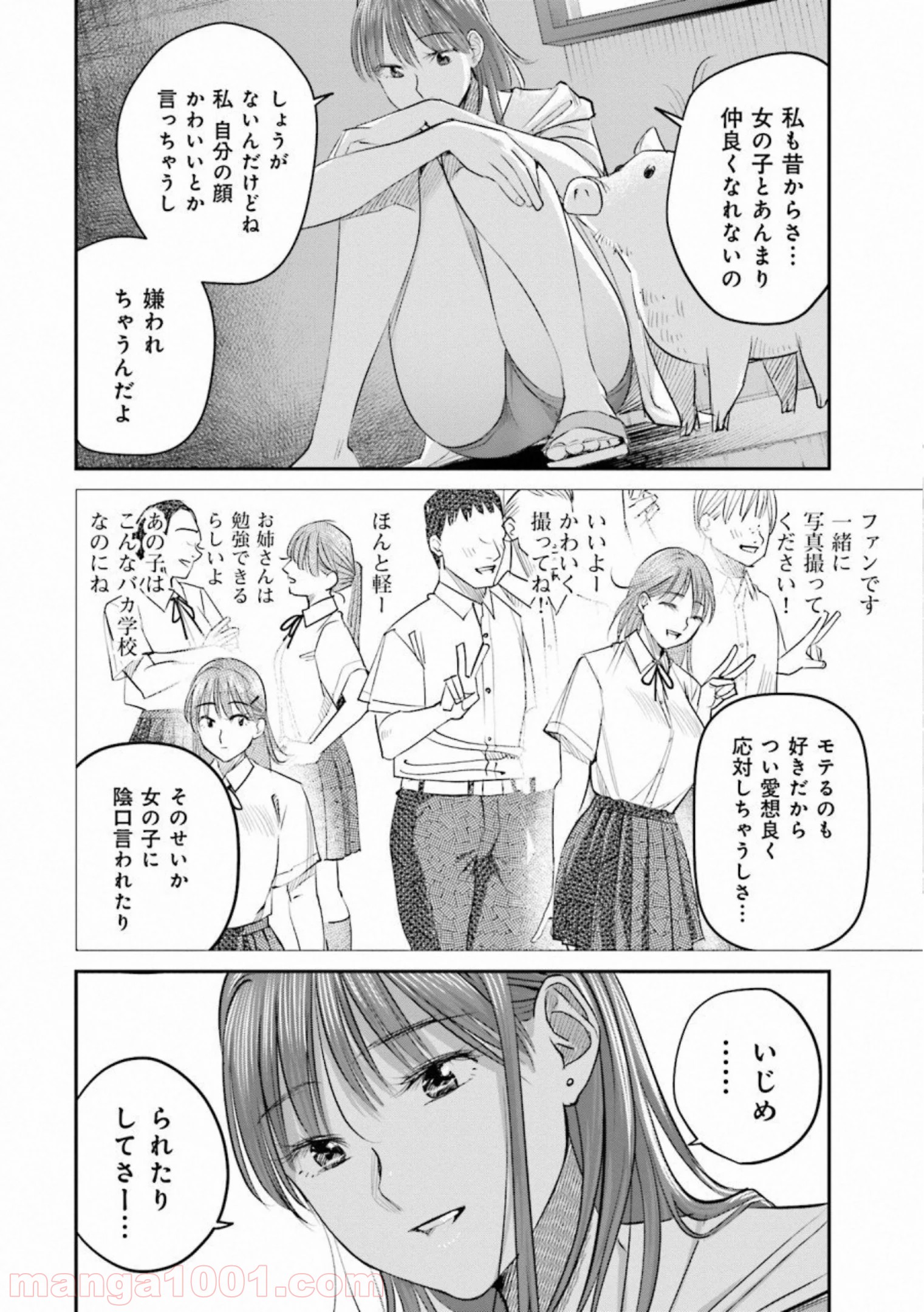 まどろみバーメイド 第25話 - Page 12