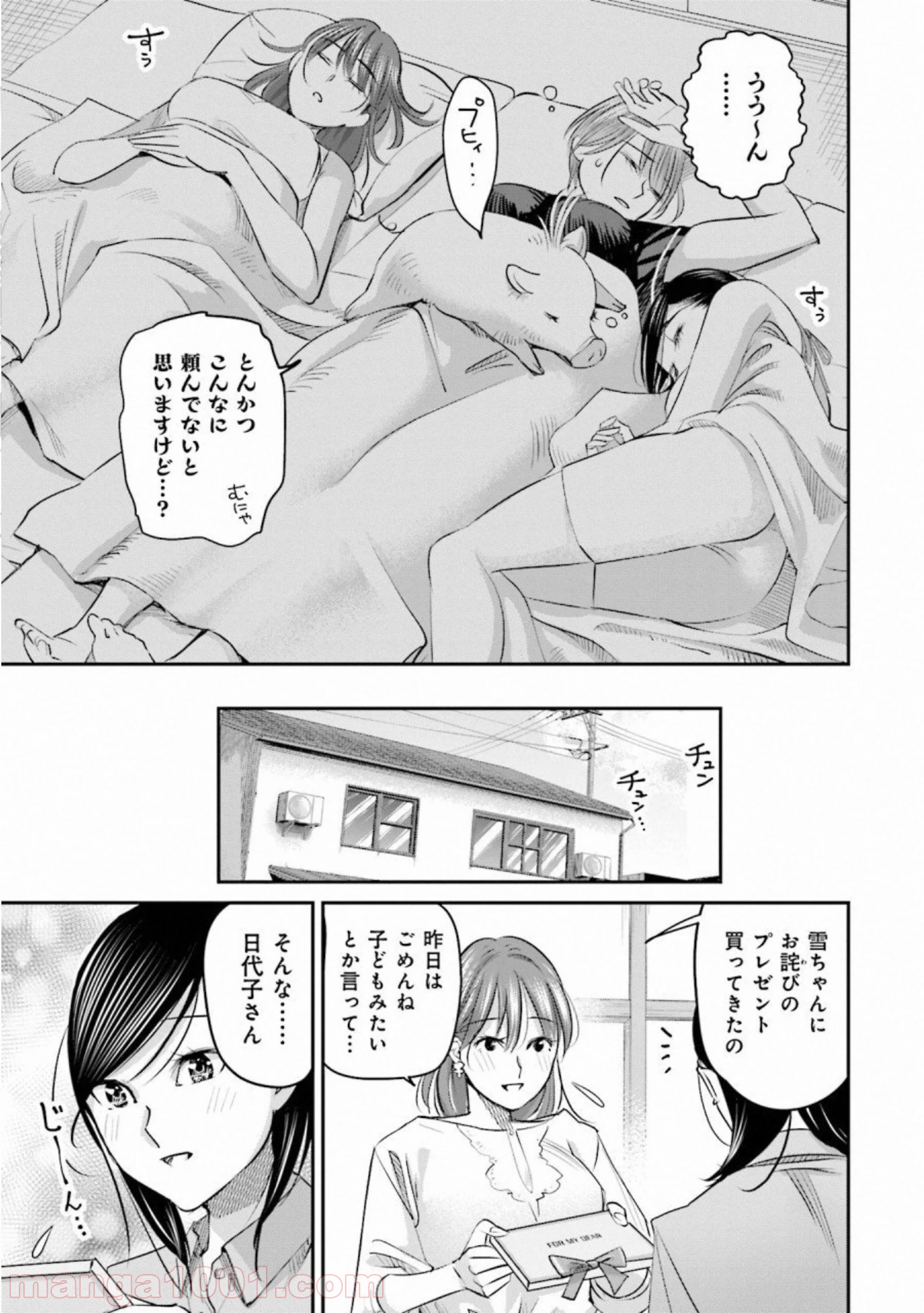 まどろみバーメイド 第25話 - Page 19