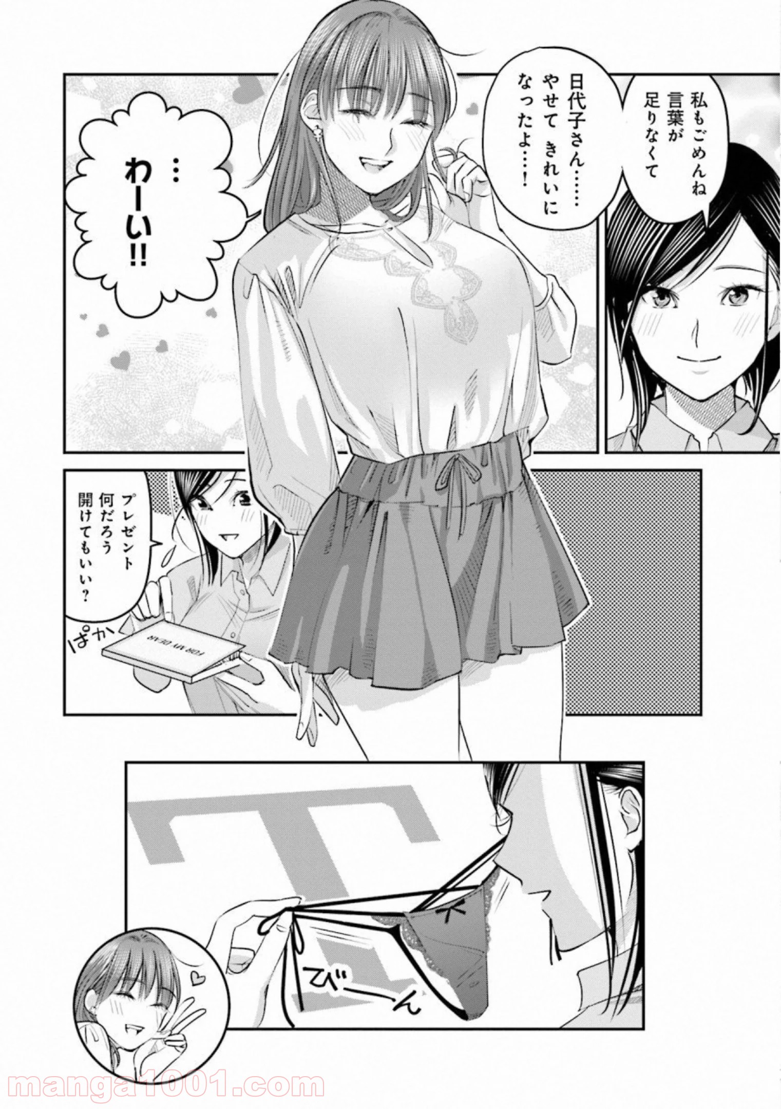 まどろみバーメイド 第25話 - Page 20