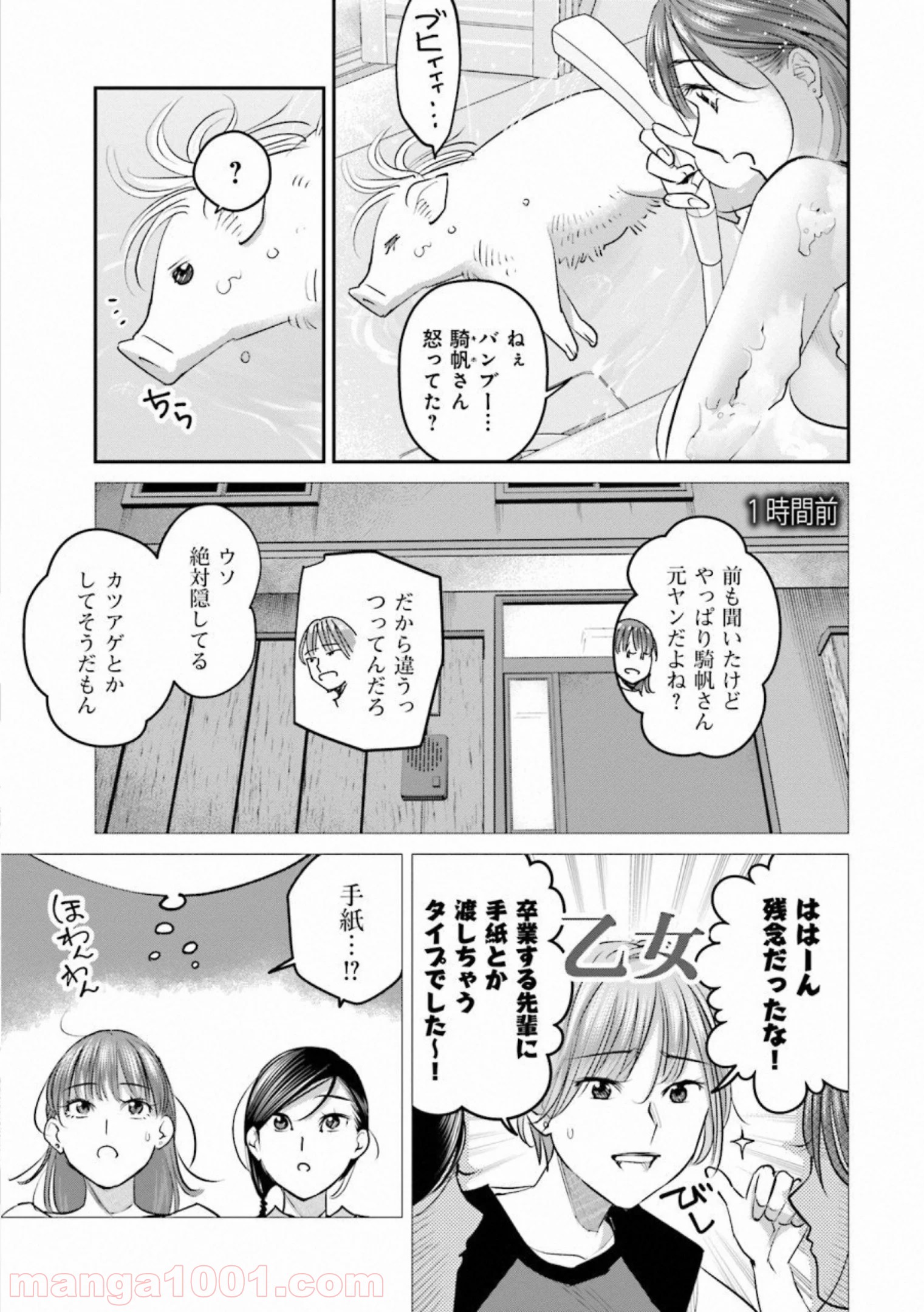 まどろみバーメイド 第25話 - Page 3