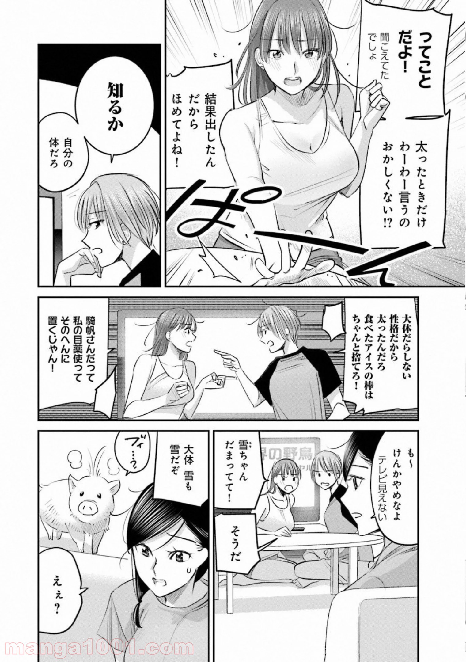 まどろみバーメイド 第25話 - Page 6