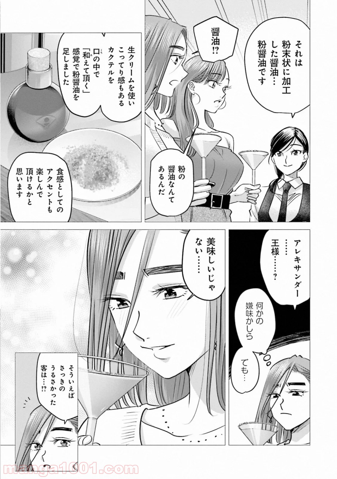 まどろみバーメイド 第39話 - Page 11