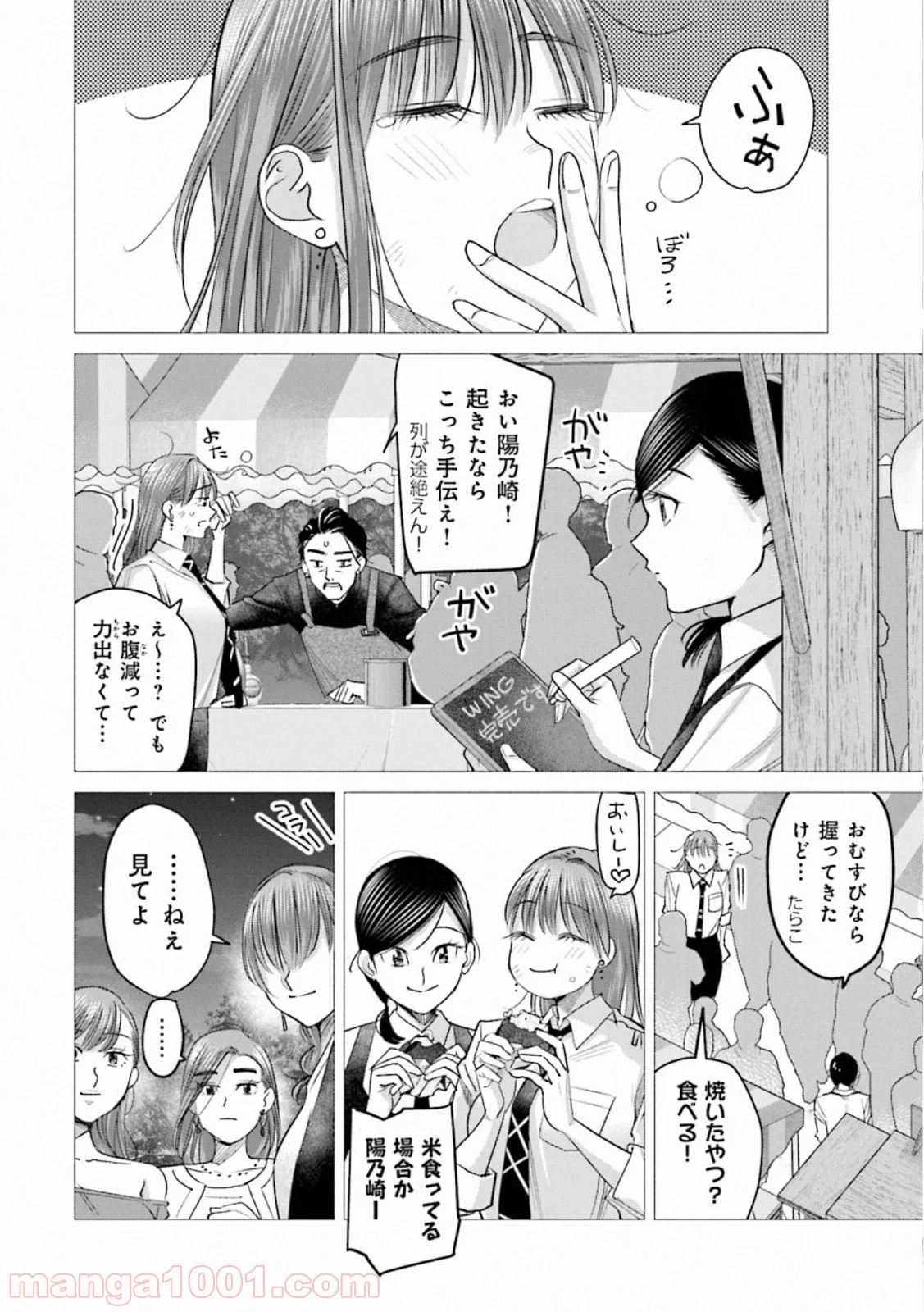 まどろみバーメイド 第39話 - Page 14