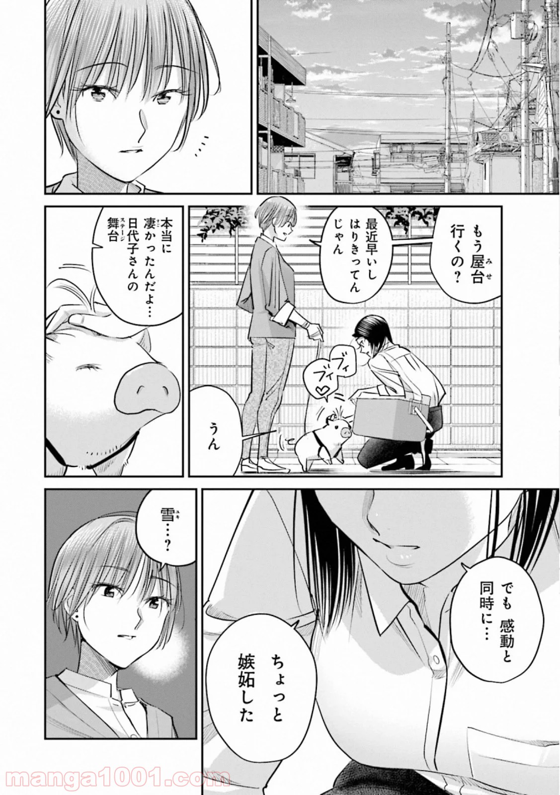 まどろみバーメイド 第39話 - Page 16